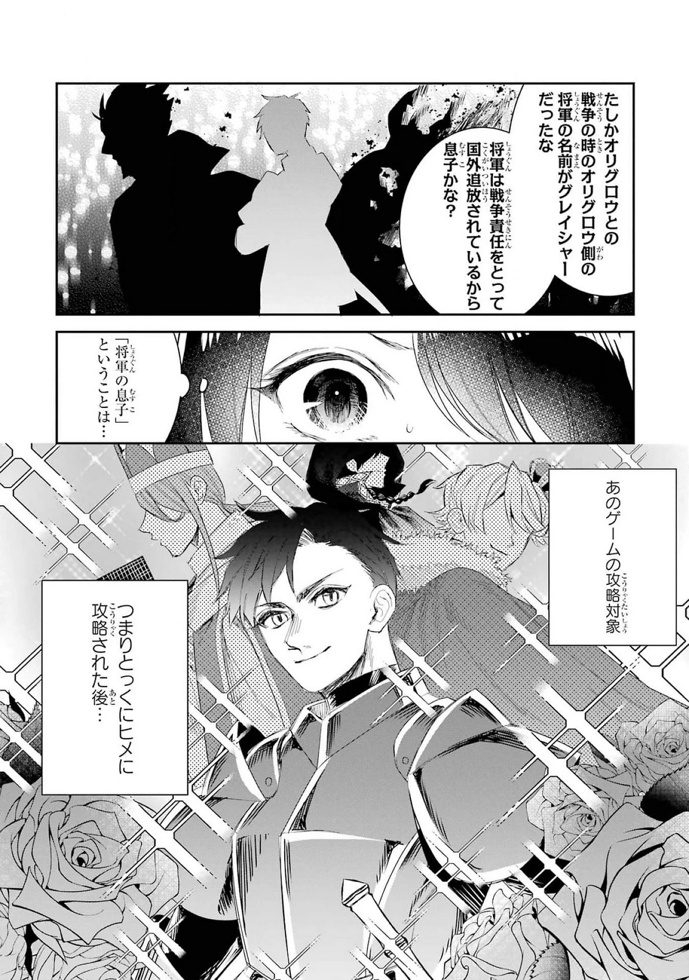 Apparently 本该是圣女，却被顶替了 聖女のはずが、どうやら乗っ取られました 성녀였는데 어째선지 아니게 되었습니다 第41話 - 30