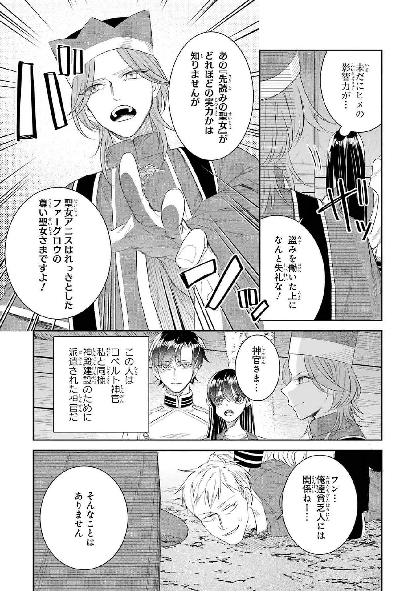 Apparently 本该是圣女，却被顶替了 聖女のはずが、どうやら乗っ取られました 성녀였는데 어째선지 아니게 되었습니다 第41話 - 31