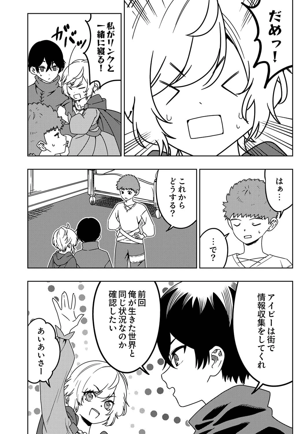 時ノ檻～死に戻りの霊装使い、【コピー】能力で最強へと至る～ 第5話 - 8