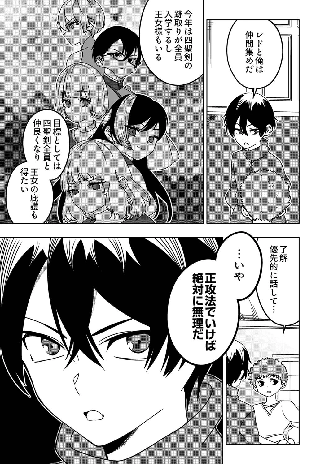 時ノ檻～死に戻りの霊装使い、【コピー】能力で最強へと至る～ 第5話 - 9