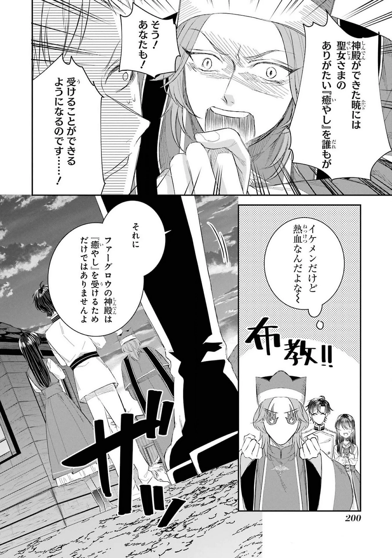 Apparently 本该是圣女，却被顶替了 聖女のはずが、どうやら乗っ取られました 성녀였는데 어째선지 아니게 되었습니다 第41話 - 32