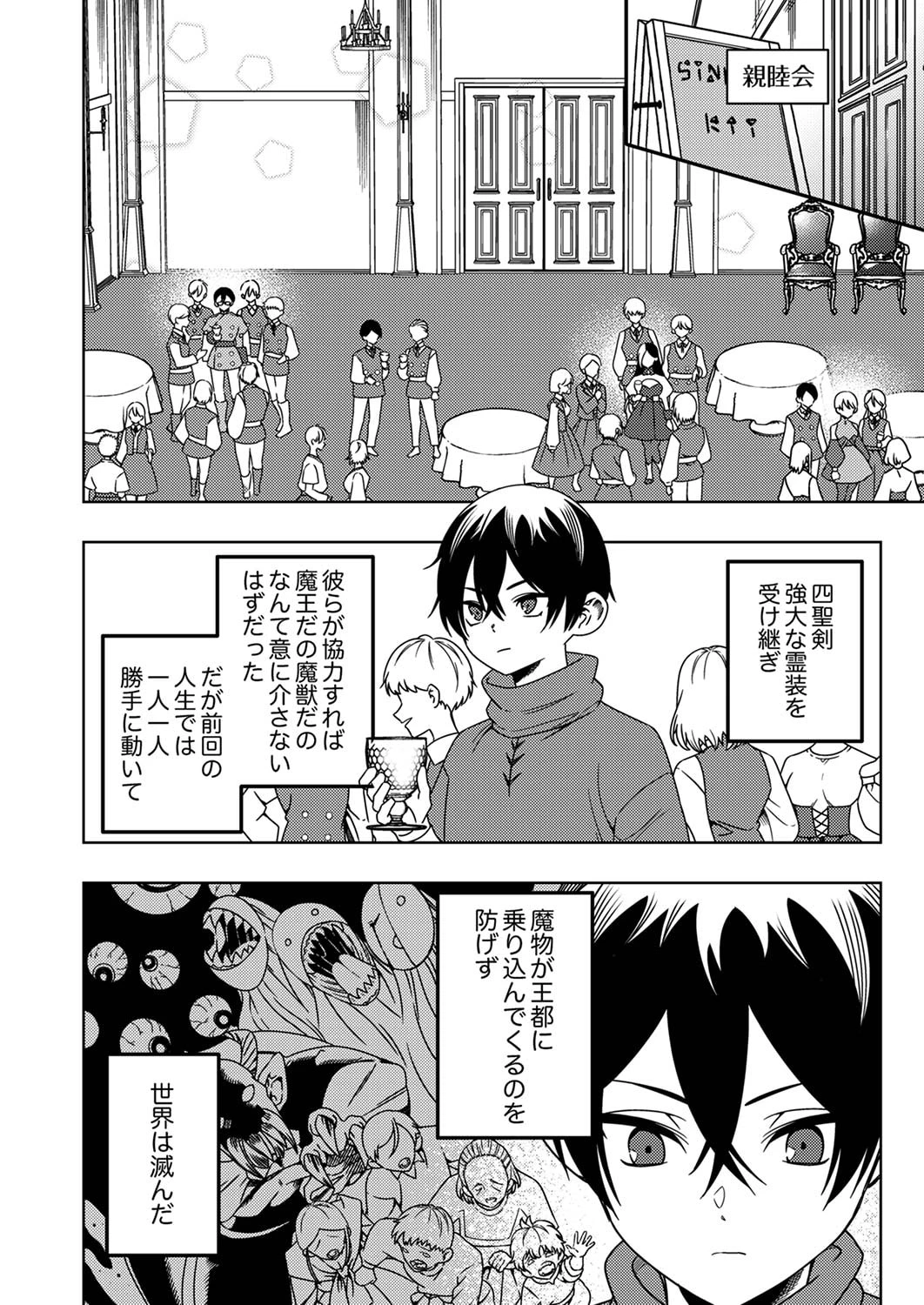 時ノ檻～死に戻りの霊装使い、【コピー】能力で最強へと至る～ 第5話 - 10