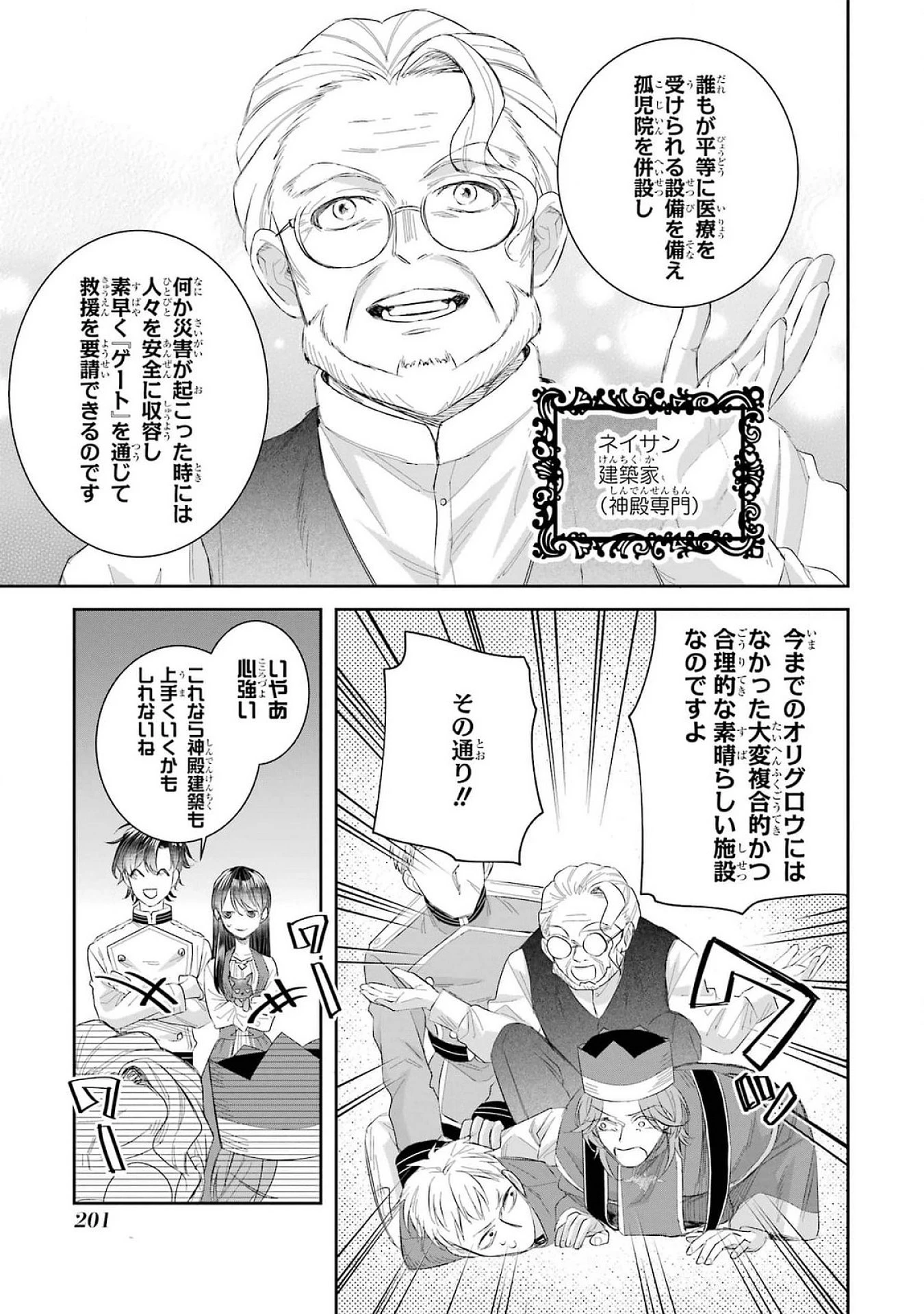 Apparently 本该是圣女，却被顶替了 聖女のはずが、どうやら乗っ取られました 성녀였는데 어째선지 아니게 되었습니다 第41話 - 33