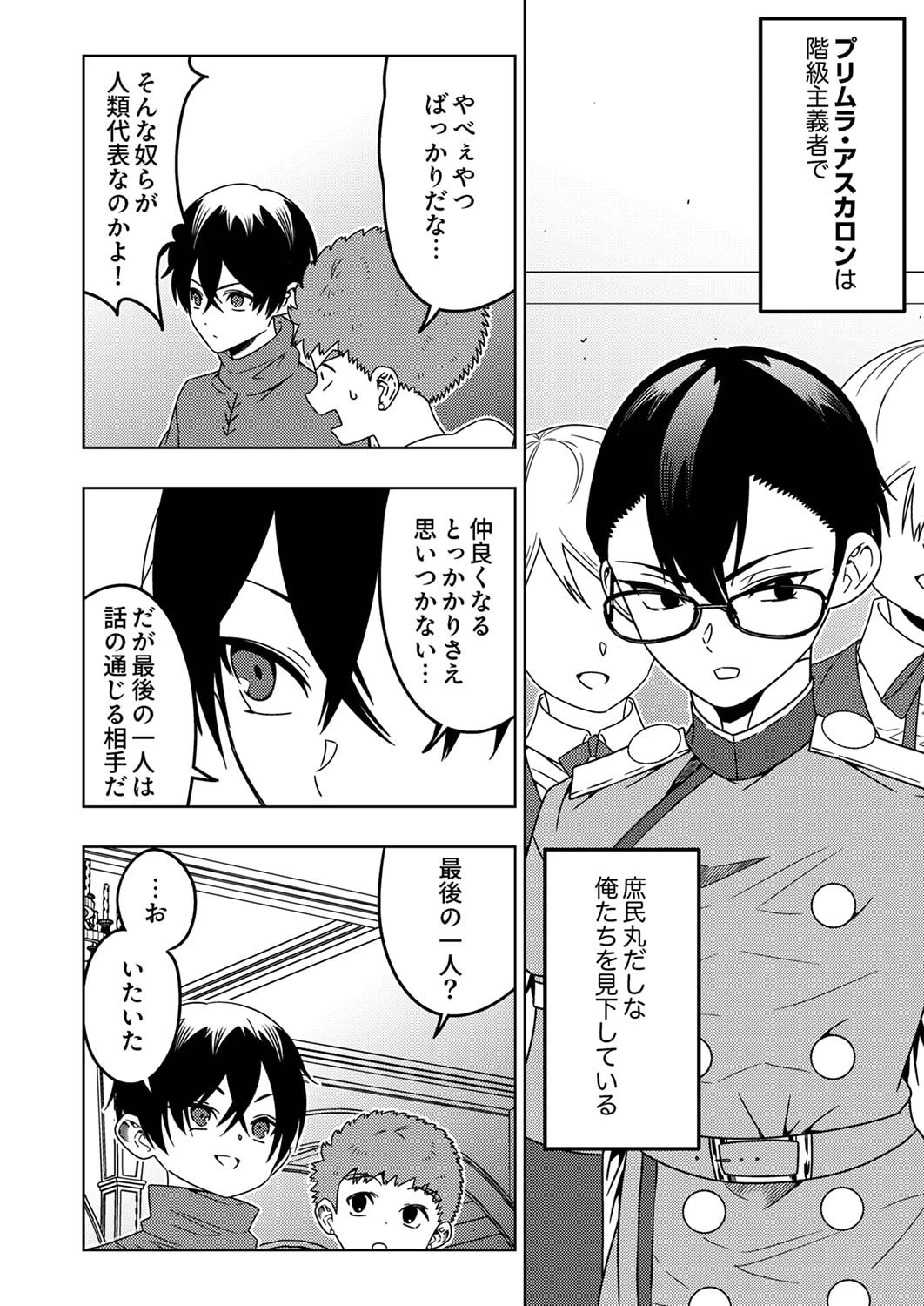 時ノ檻～死に戻りの霊装使い、【コピー】能力で最強へと至る～ 第5話 - 12