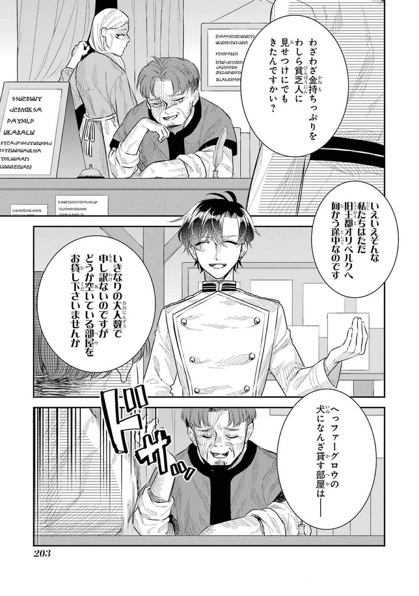 Apparently 本该是圣女，却被顶替了 聖女のはずが、どうやら乗っ取られました 성녀였는데 어째선지 아니게 되었습니다 第41話 - 35