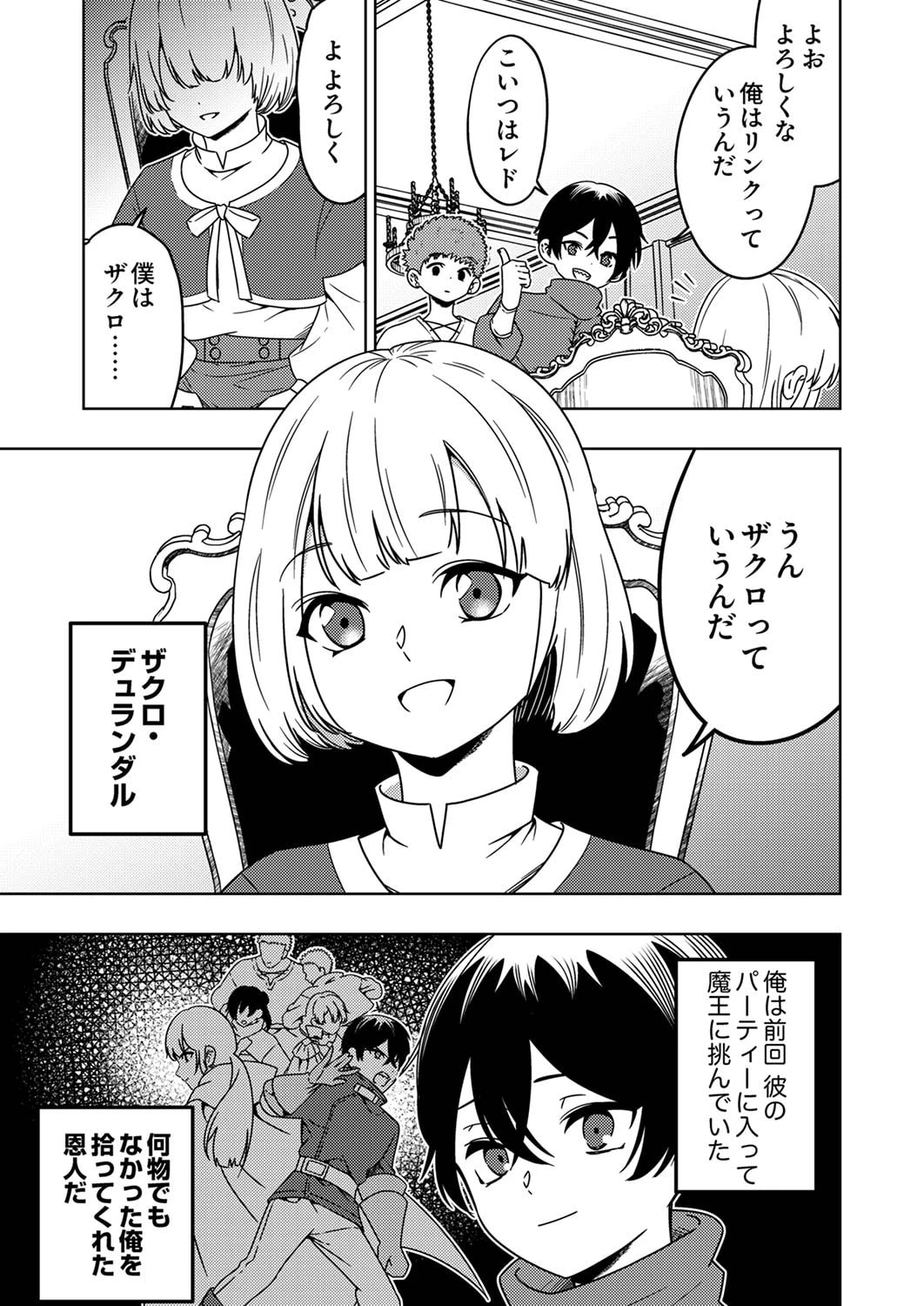 時ノ檻～死に戻りの霊装使い、【コピー】能力で最強へと至る～ 第5話 - 13