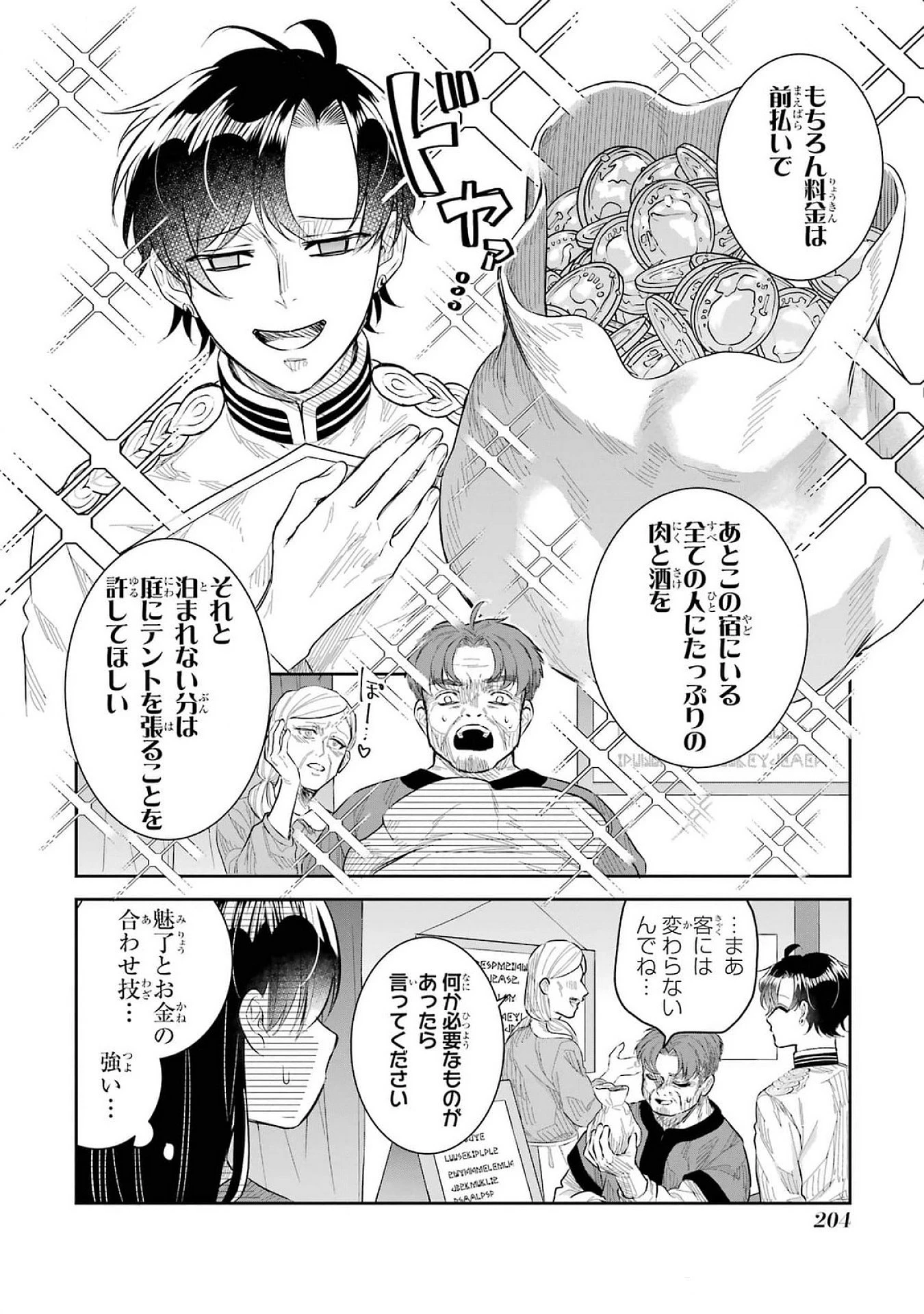 Apparently 本该是圣女，却被顶替了 聖女のはずが、どうやら乗っ取られました 성녀였는데 어째선지 아니게 되었습니다 第41話 - 36