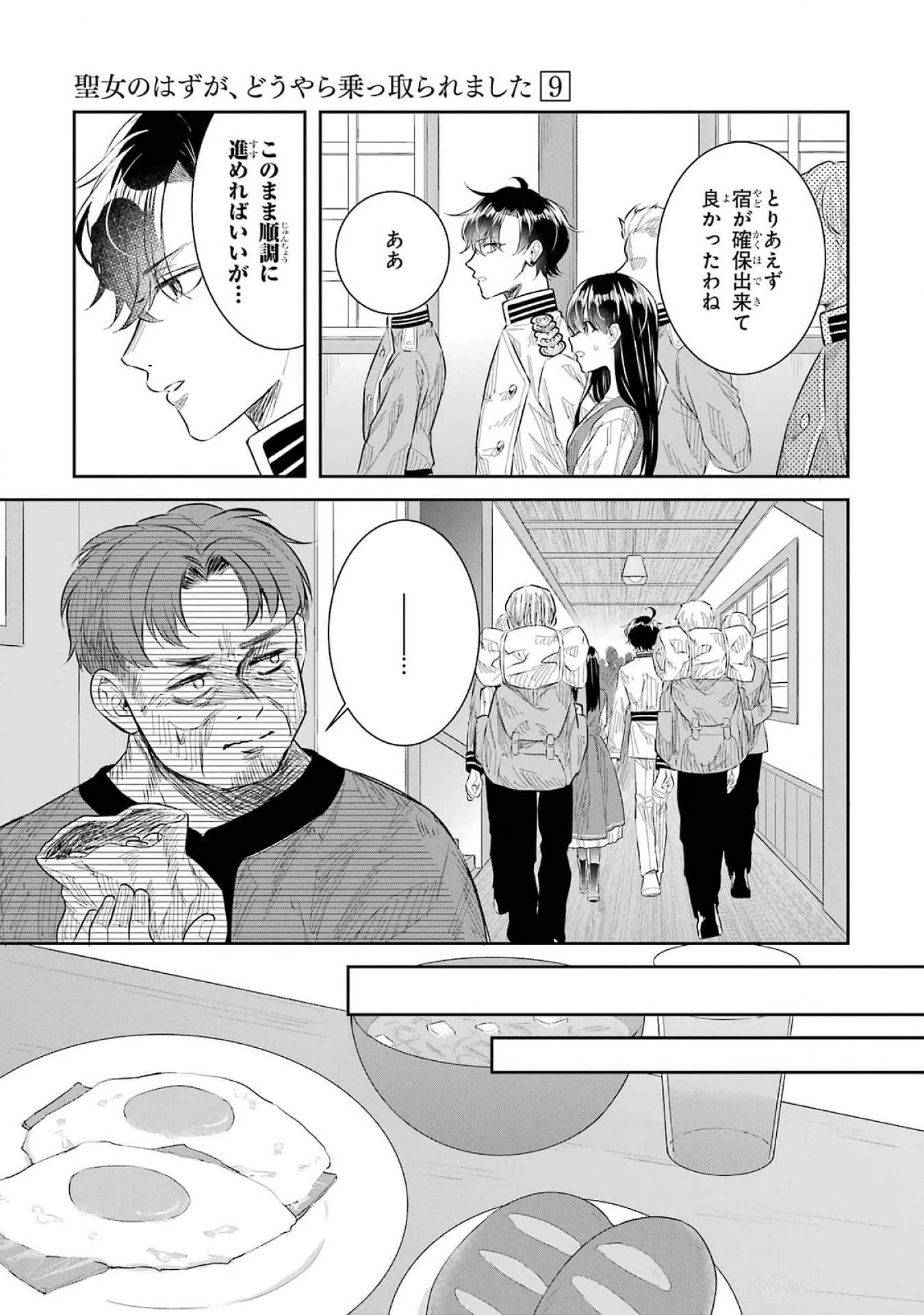 Apparently 本该是圣女，却被顶替了 聖女のはずが、どうやら乗っ取られました 성녀였는데 어째선지 아니게 되었습니다 第41話 - 37