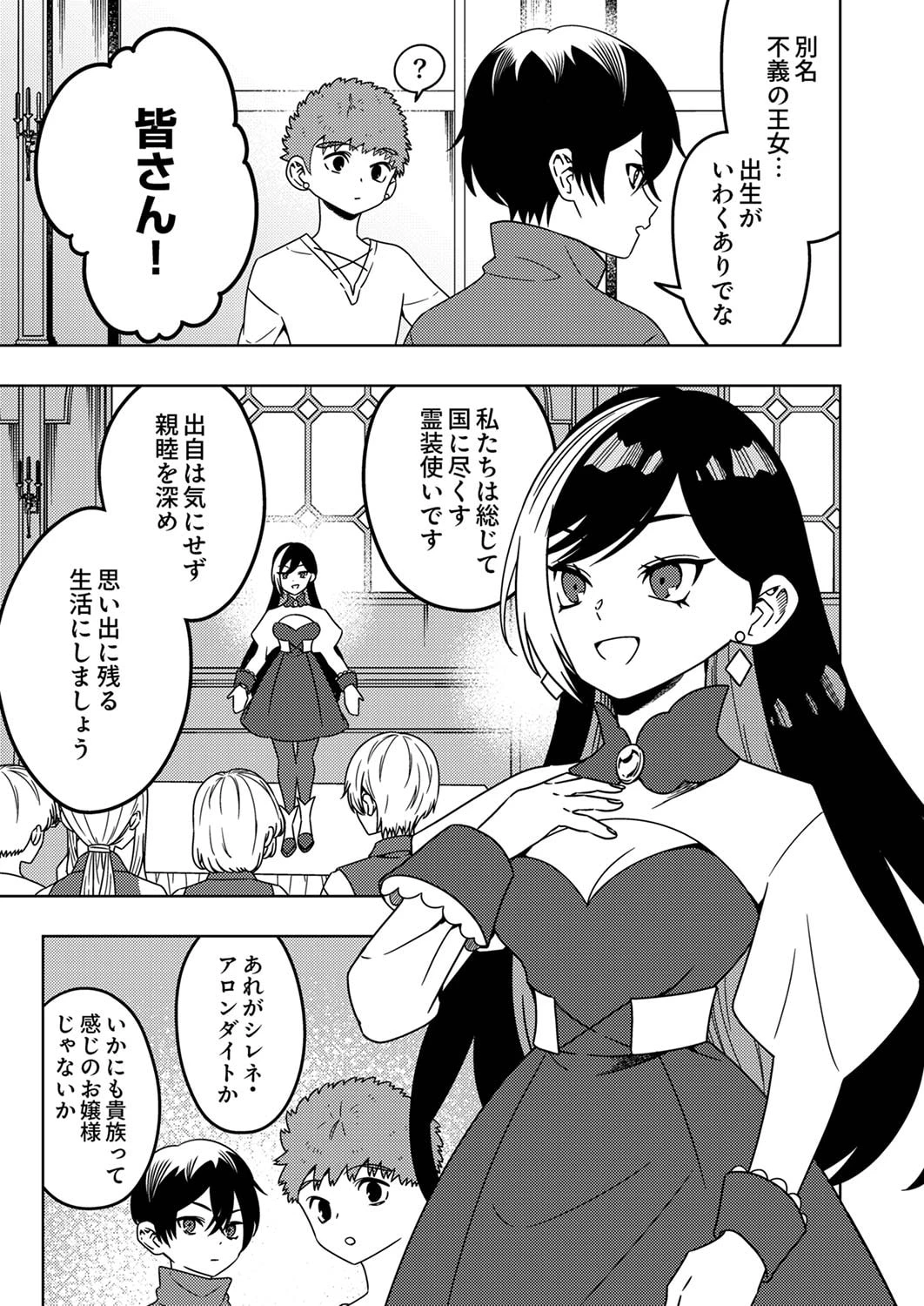 時ノ檻～死に戻りの霊装使い、【コピー】能力で最強へと至る～ 第5話 - 15