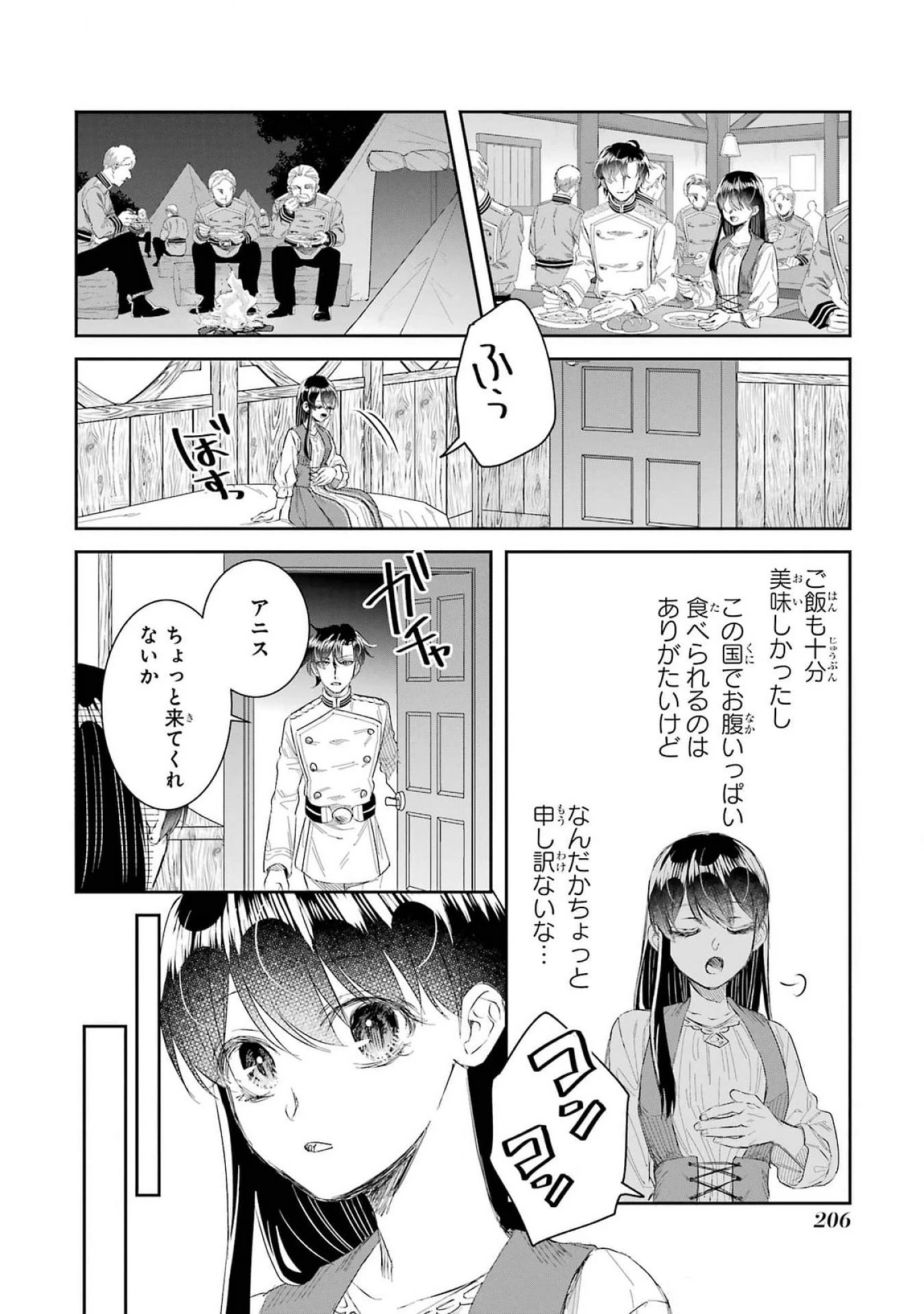 Apparently 本该是圣女，却被顶替了 聖女のはずが、どうやら乗っ取られました 성녀였는데 어째선지 아니게 되었습니다 第41話 - 38