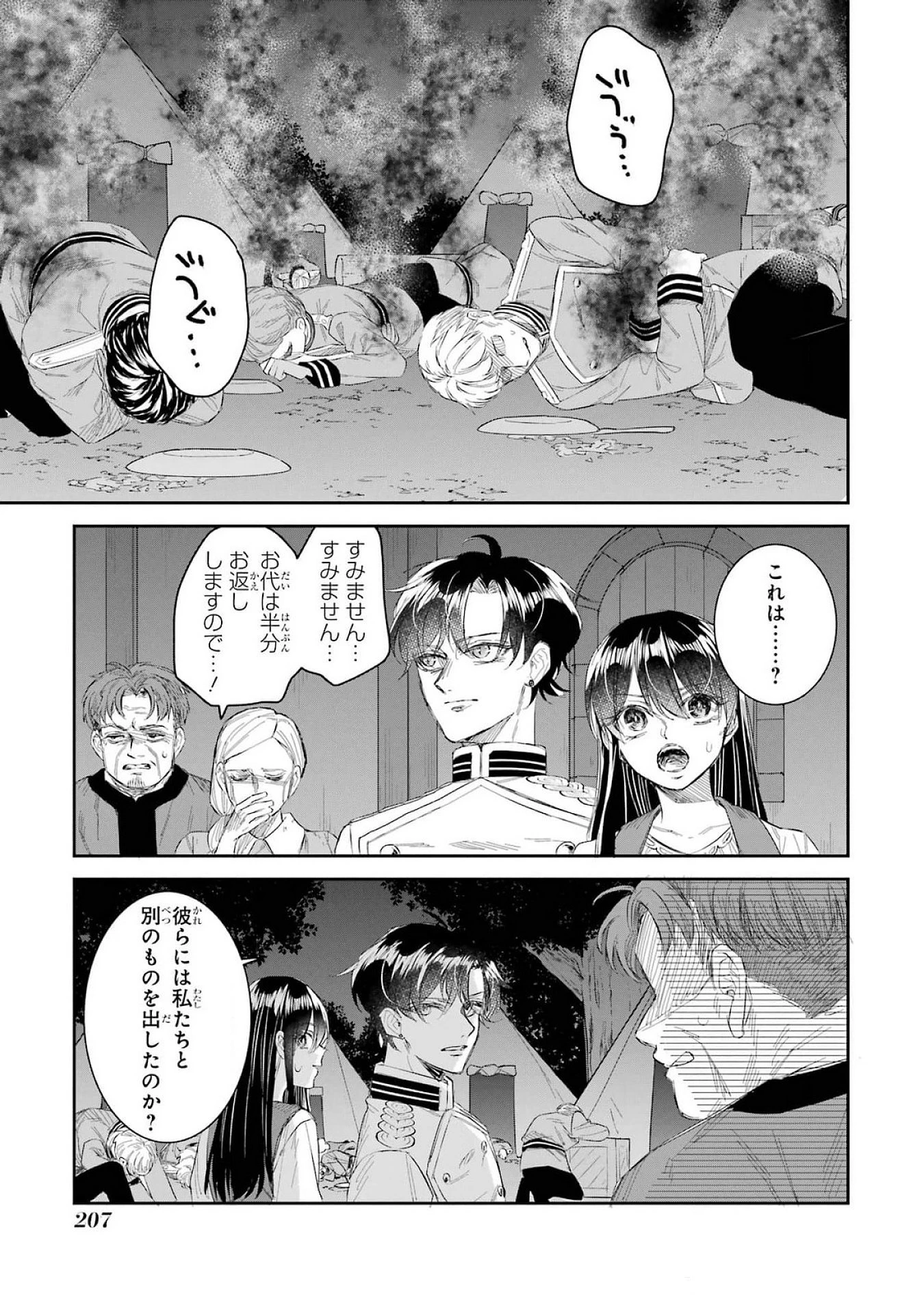 Apparently 本该是圣女，却被顶替了 聖女のはずが、どうやら乗っ取られました 성녀였는데 어째선지 아니게 되었습니다 第41話 - 39