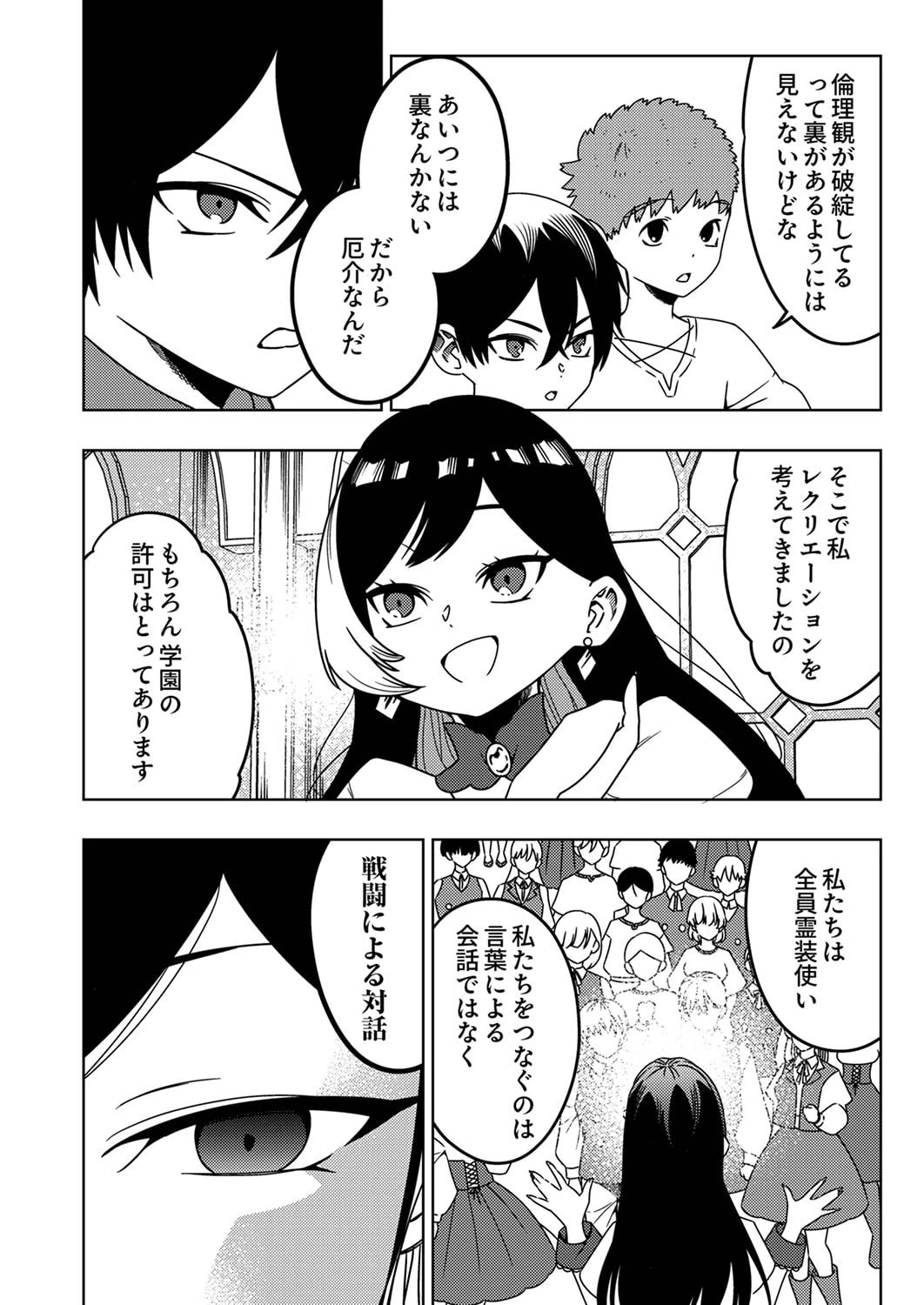 時ノ檻～死に戻りの霊装使い、【コピー】能力で最強へと至る～ 第5話 - 16