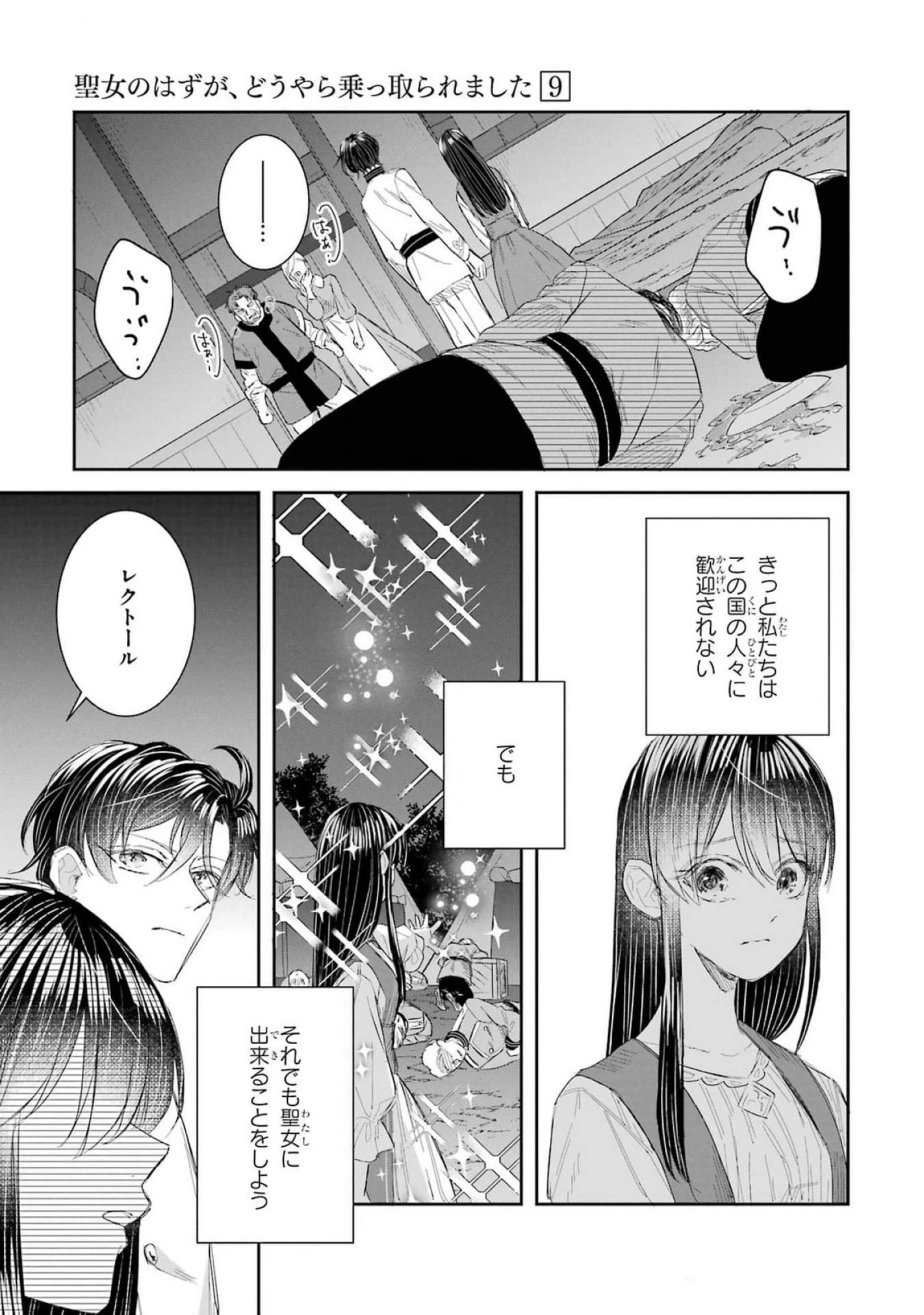 Apparently 本该是圣女，却被顶替了 聖女のはずが、どうやら乗っ取られました 성녀였는데 어째선지 아니게 되었습니다 第41話 - 41