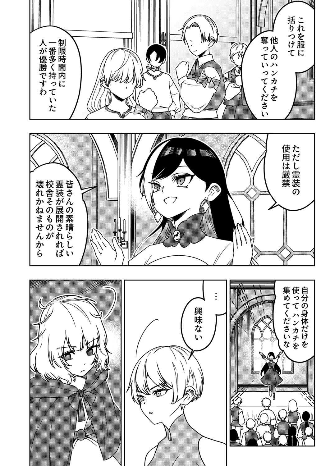 時ノ檻～死に戻りの霊装使い、【コピー】能力で最強へと至る～ 第5話 - 18