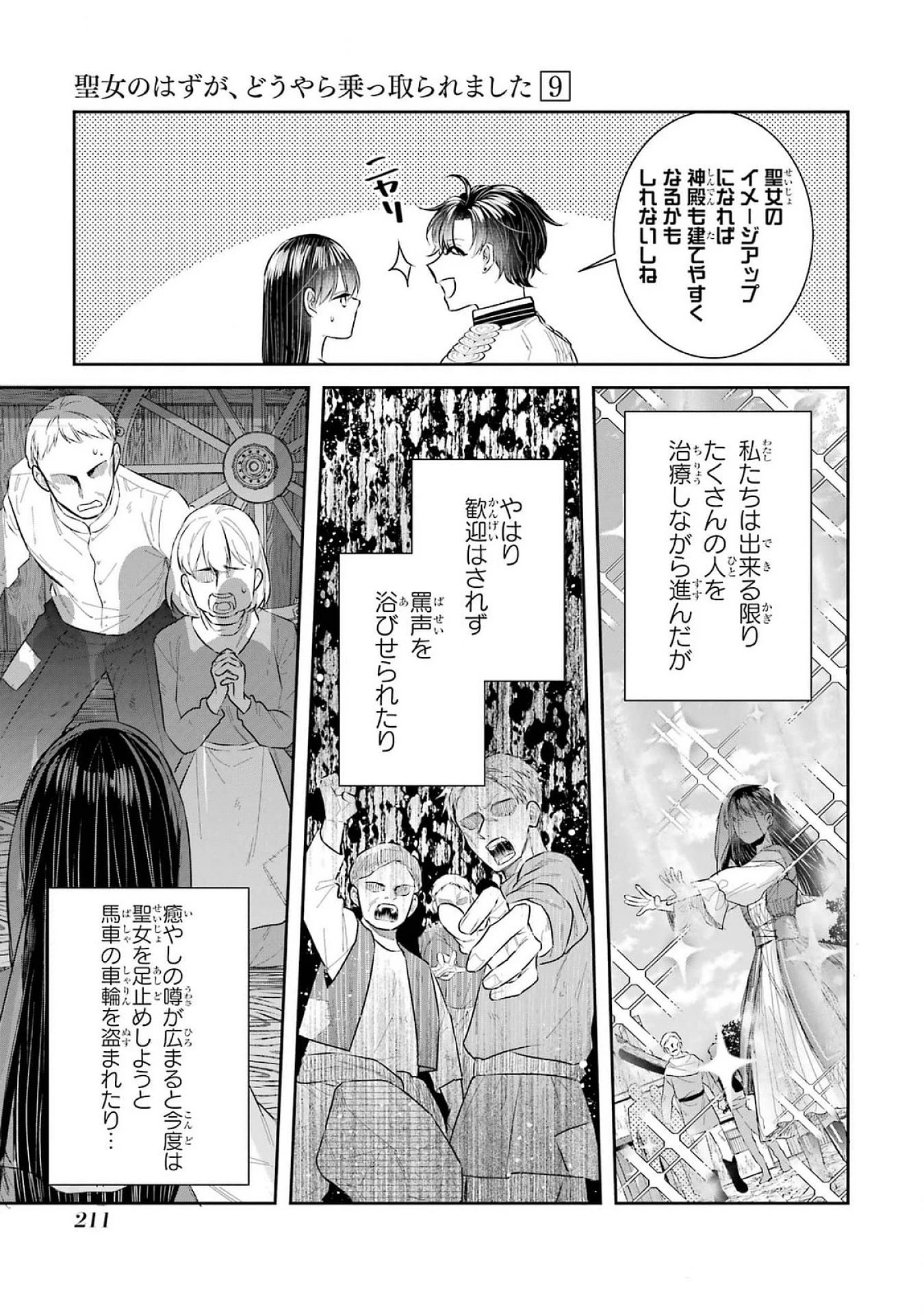 Apparently 本该是圣女，却被顶替了 聖女のはずが、どうやら乗っ取られました 성녀였는데 어째선지 아니게 되었습니다 第41話 - 43