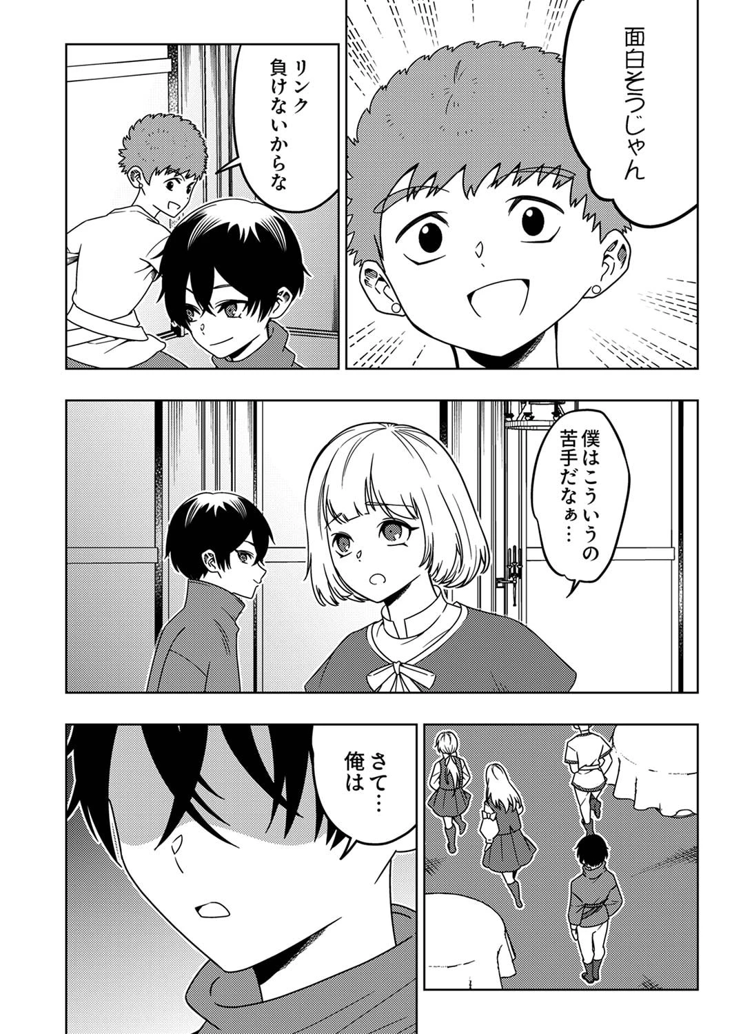 時ノ檻～死に戻りの霊装使い、【コピー】能力で最強へと至る～ 第5話 - 20