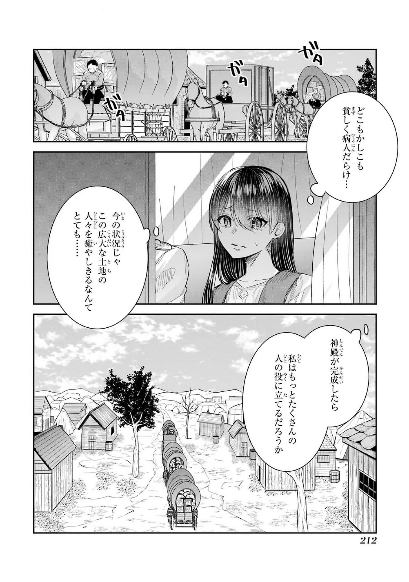 Apparently 本该是圣女，却被顶替了 聖女のはずが、どうやら乗っ取られました 성녀였는데 어째선지 아니게 되었습니다 第41話 - 44