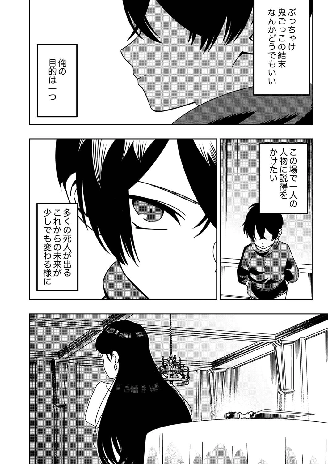 時ノ檻～死に戻りの霊装使い、【コピー】能力で最強へと至る～ 第5話 - 22