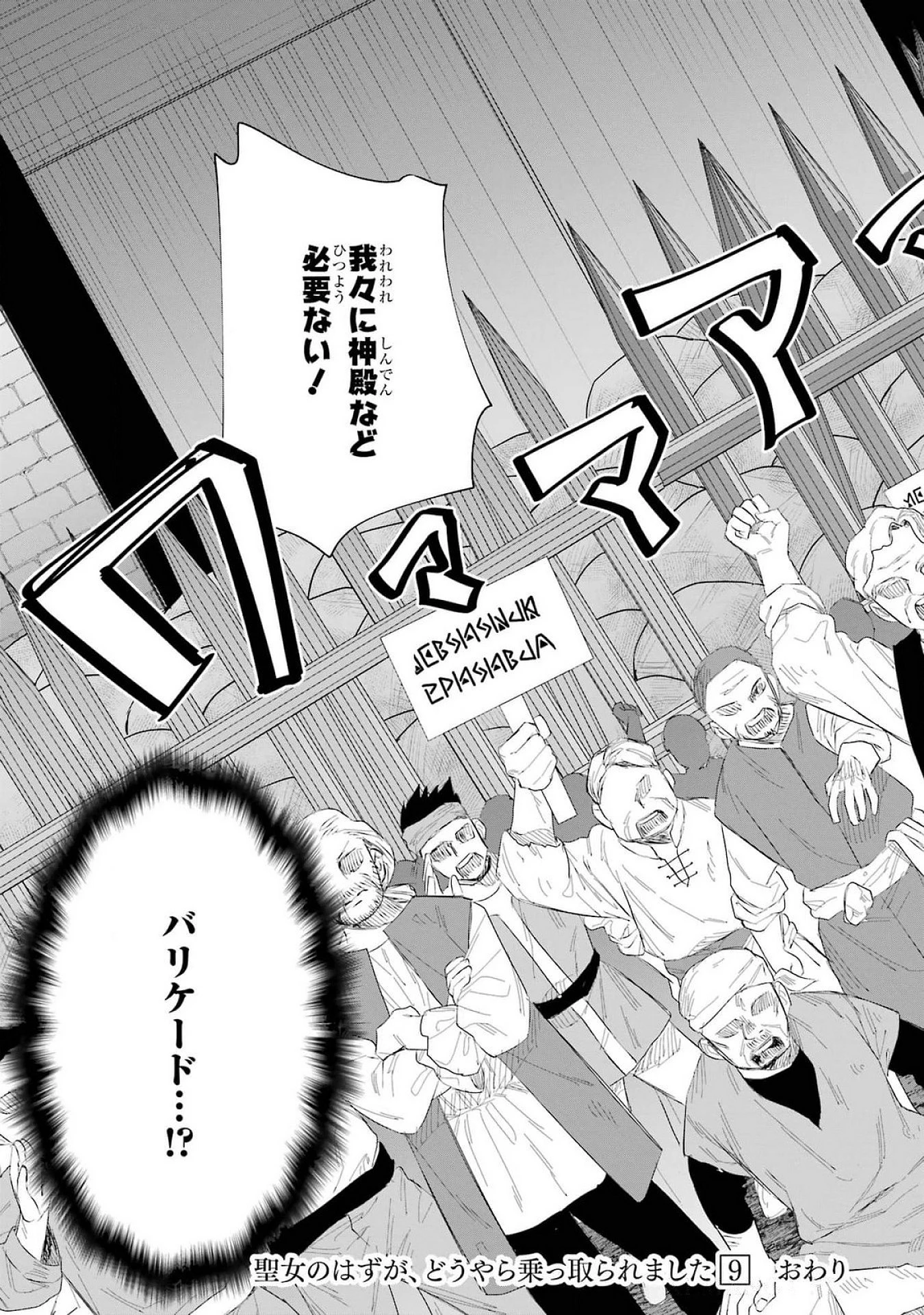 Apparently 本该是圣女，却被顶替了 聖女のはずが、どうやら乗っ取られました 성녀였는데 어째선지 아니게 되었습니다 第41話 - 47