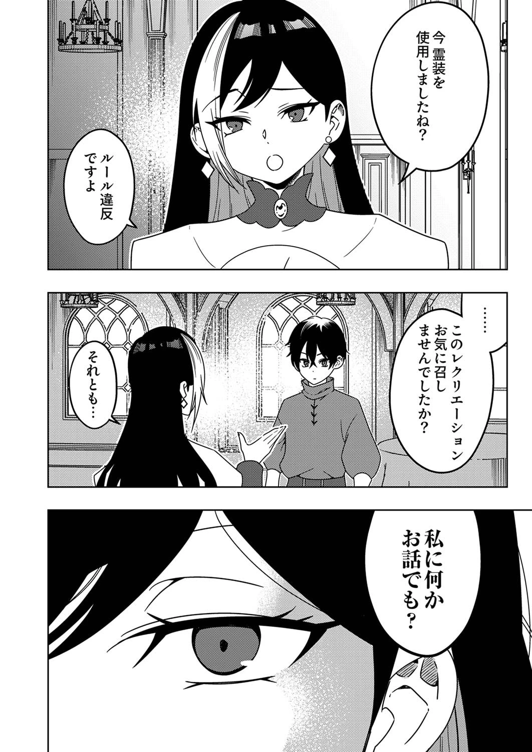 時ノ檻～死に戻りの霊装使い、【コピー】能力で最強へと至る～ 第5話 - 24