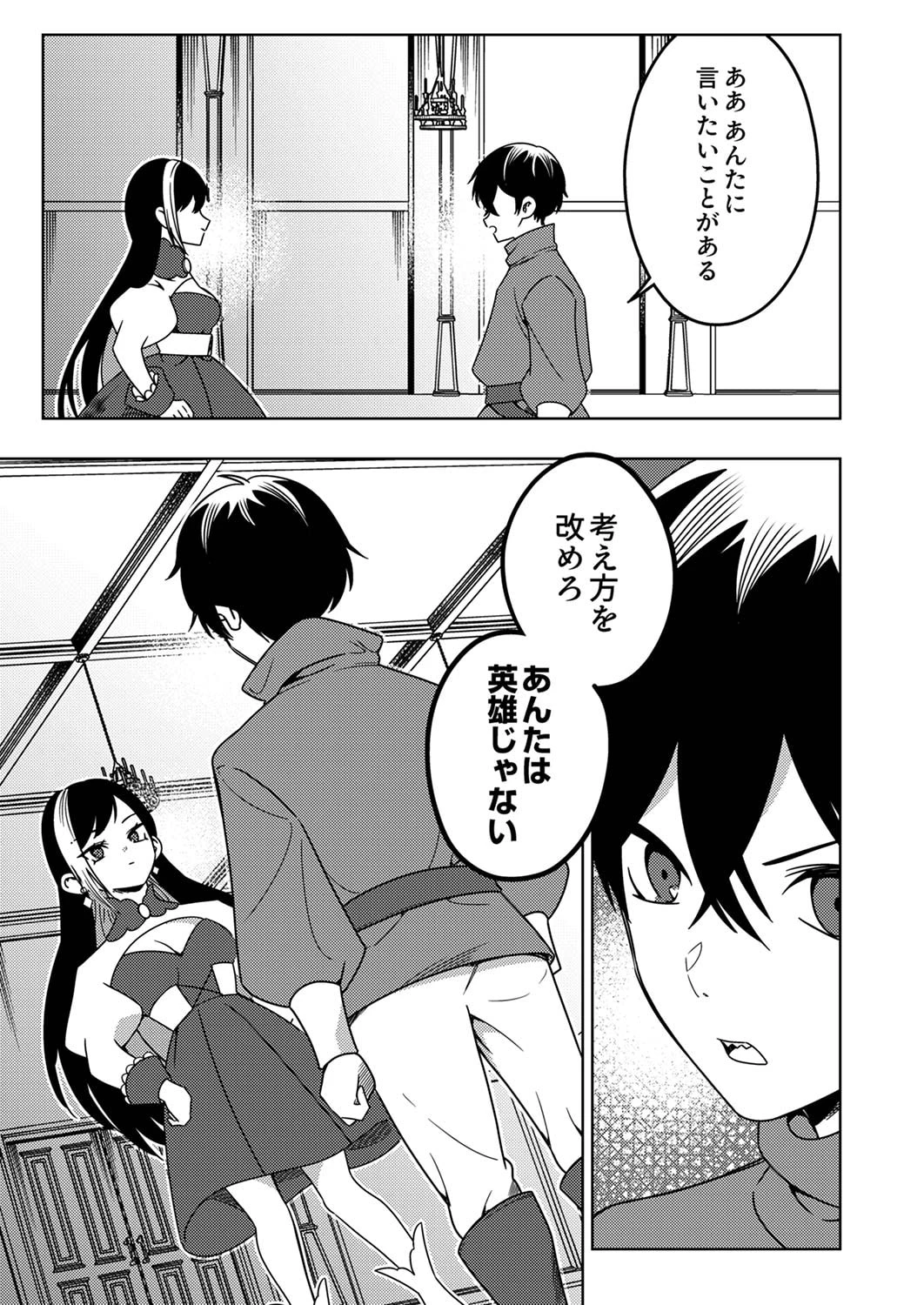 時ノ檻～死に戻りの霊装使い、【コピー】能力で最強へと至る～ 第5話 - 25