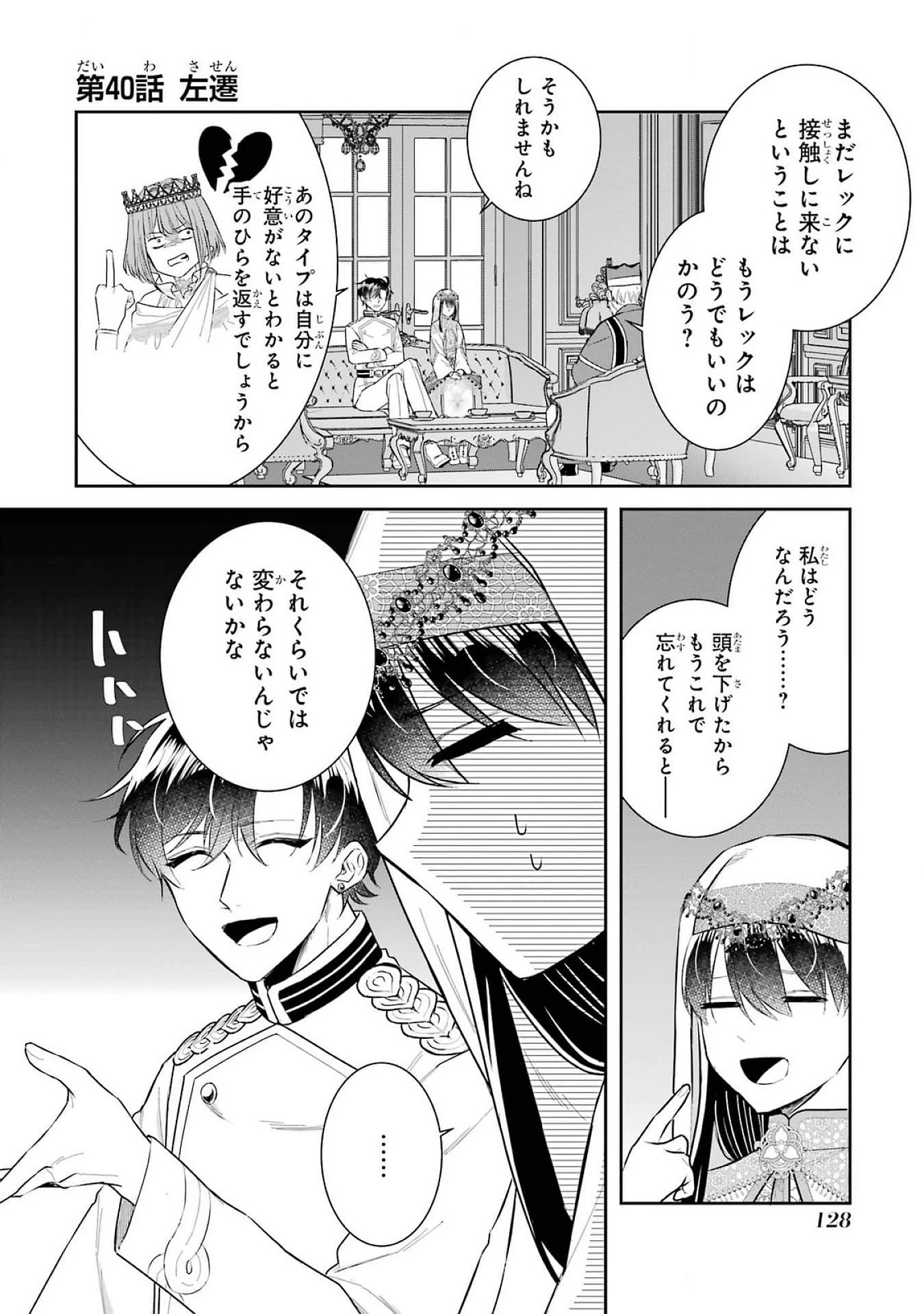 Apparently 本该是圣女，却被顶替了 聖女のはずが、どうやら乗っ取られました 성녀였는데 어째선지 아니게 되었습니다 第40話 - 2