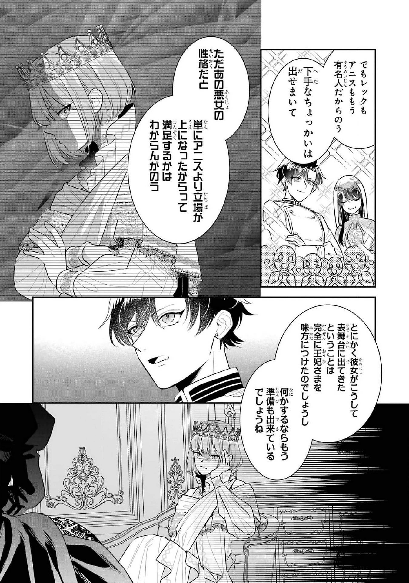 Apparently 本该是圣女，却被顶替了 聖女のはずが、どうやら乗っ取られました 성녀였는데 어째선지 아니게 되었습니다 第40話 - 3