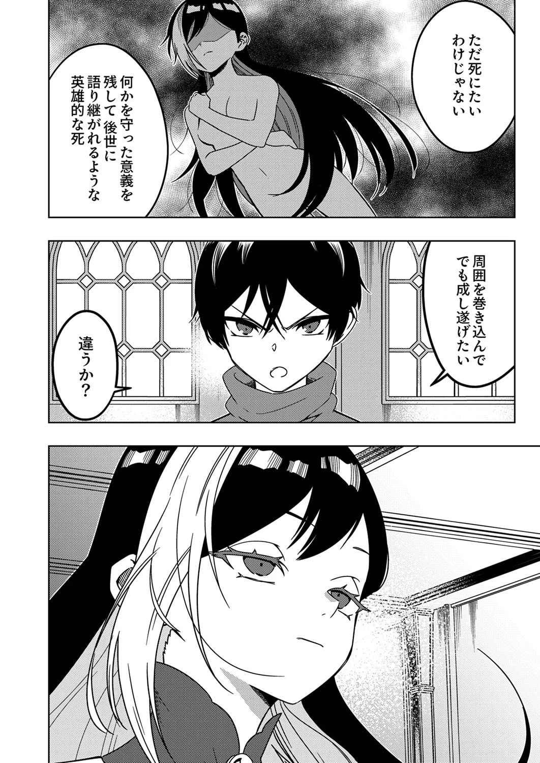 時ノ檻～死に戻りの霊装使い、【コピー】能力で最強へと至る～ 第5話 - 28