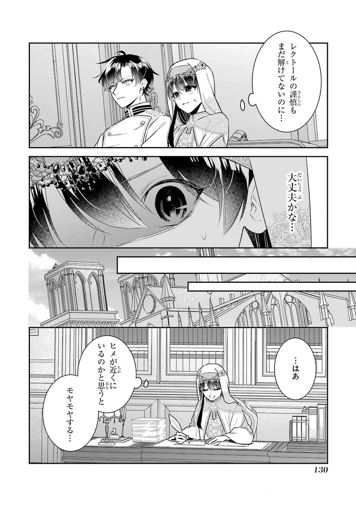 Apparently 本该是圣女，却被顶替了 聖女のはずが、どうやら乗っ取られました 성녀였는데 어째선지 아니게 되었습니다 第40話 - 4