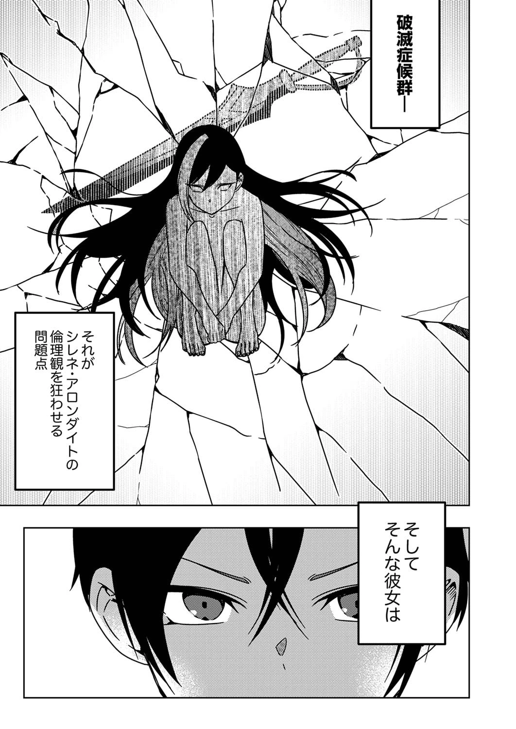 時ノ檻～死に戻りの霊装使い、【コピー】能力で最強へと至る～ 第5話 - 29