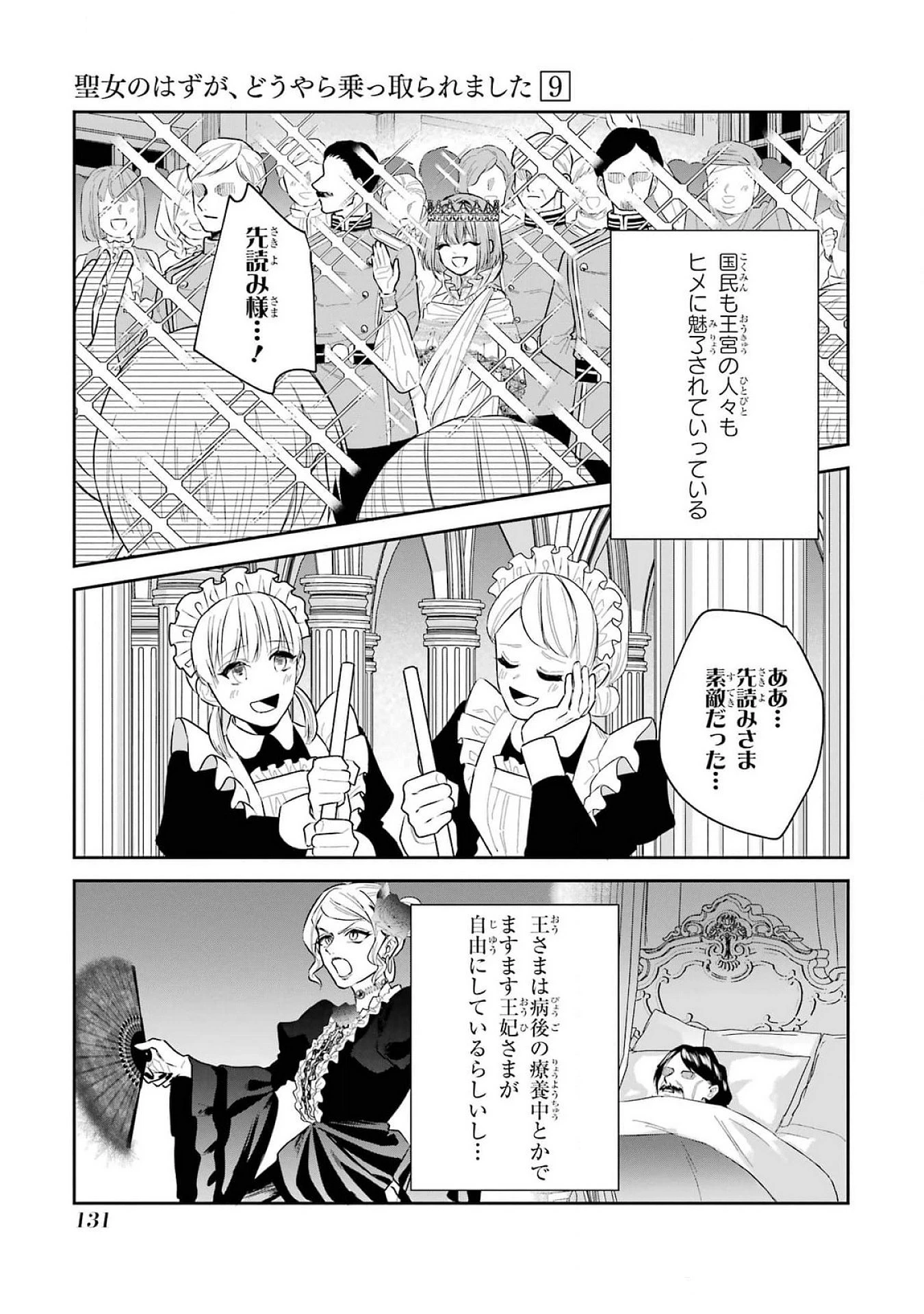 Apparently 本该是圣女，却被顶替了 聖女のはずが、どうやら乗っ取られました 성녀였는데 어째선지 아니게 되었습니다 第40話 - 5