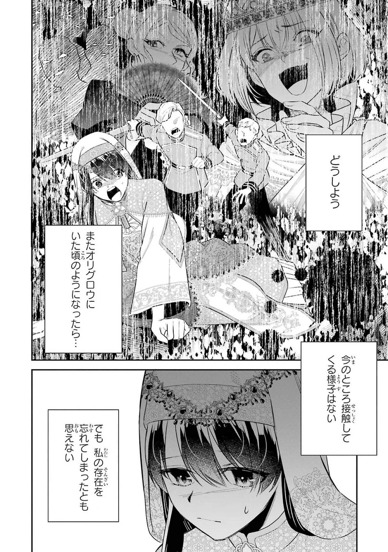 Apparently 本该是圣女，却被顶替了 聖女のはずが、どうやら乗っ取られました 성녀였는데 어째선지 아니게 되었습니다 第40話 - 6