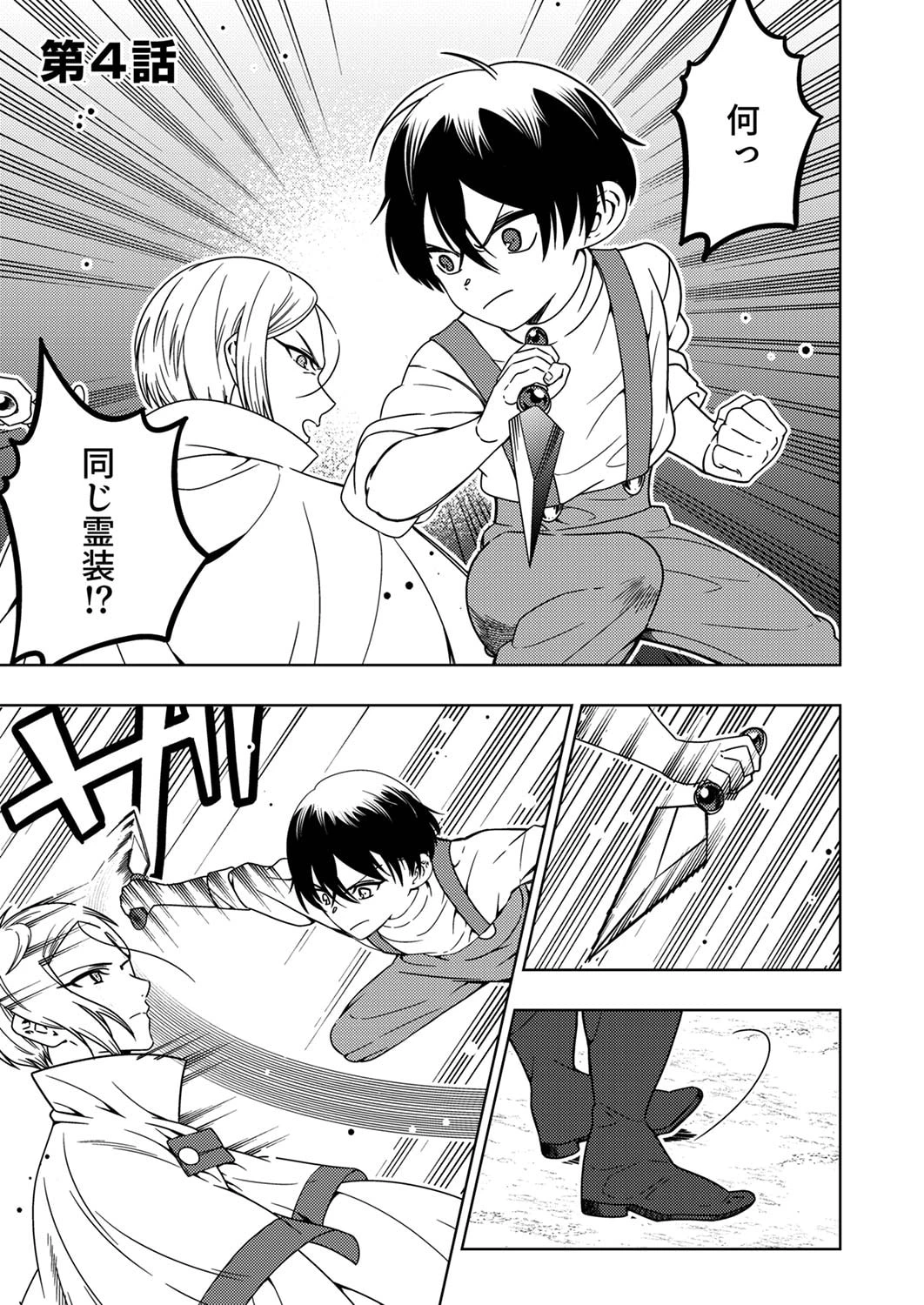 時ノ檻～死に戻りの霊装使い、【コピー】能力で最強へと至る～ 第4話 - 1