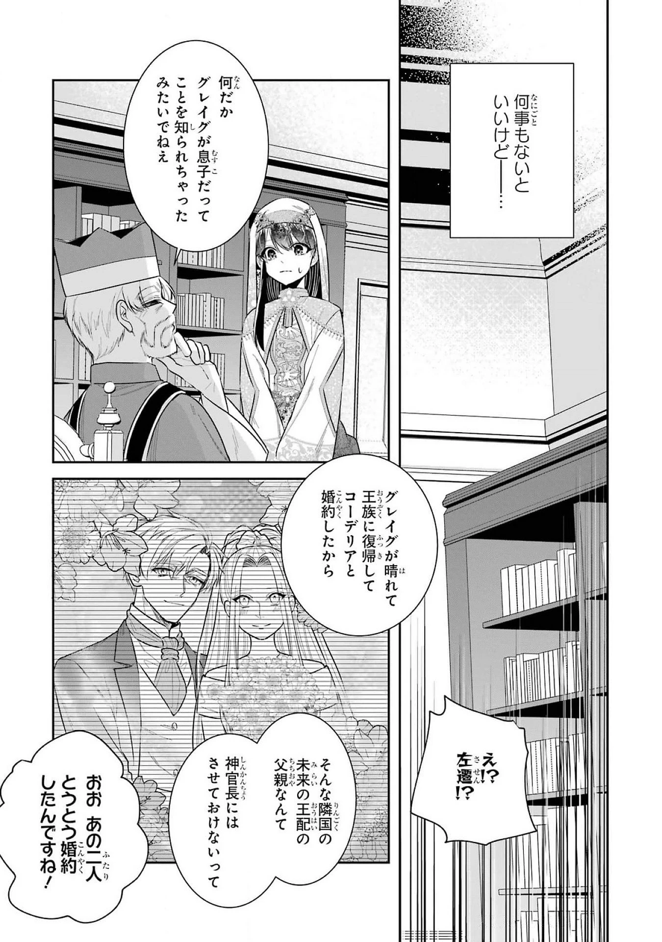 Apparently 本该是圣女，却被顶替了 聖女のはずが、どうやら乗っ取られました 성녀였는데 어째선지 아니게 되었습니다 第40話 - 7