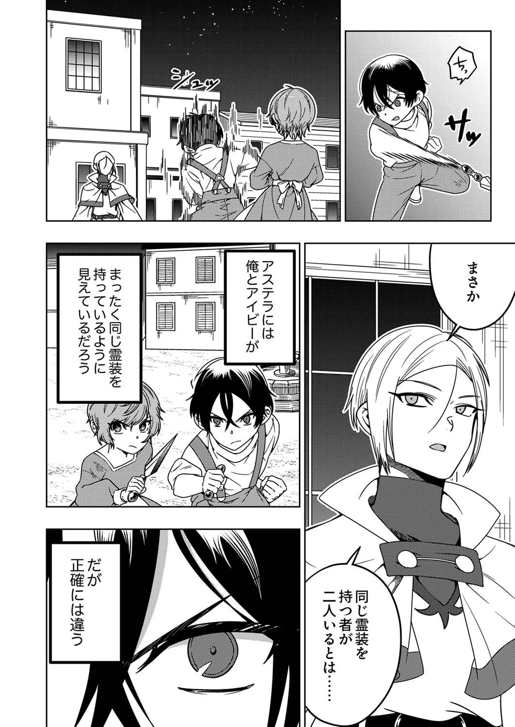 時ノ檻～死に戻りの霊装使い、【コピー】能力で最強へと至る～ 第4話 - 2