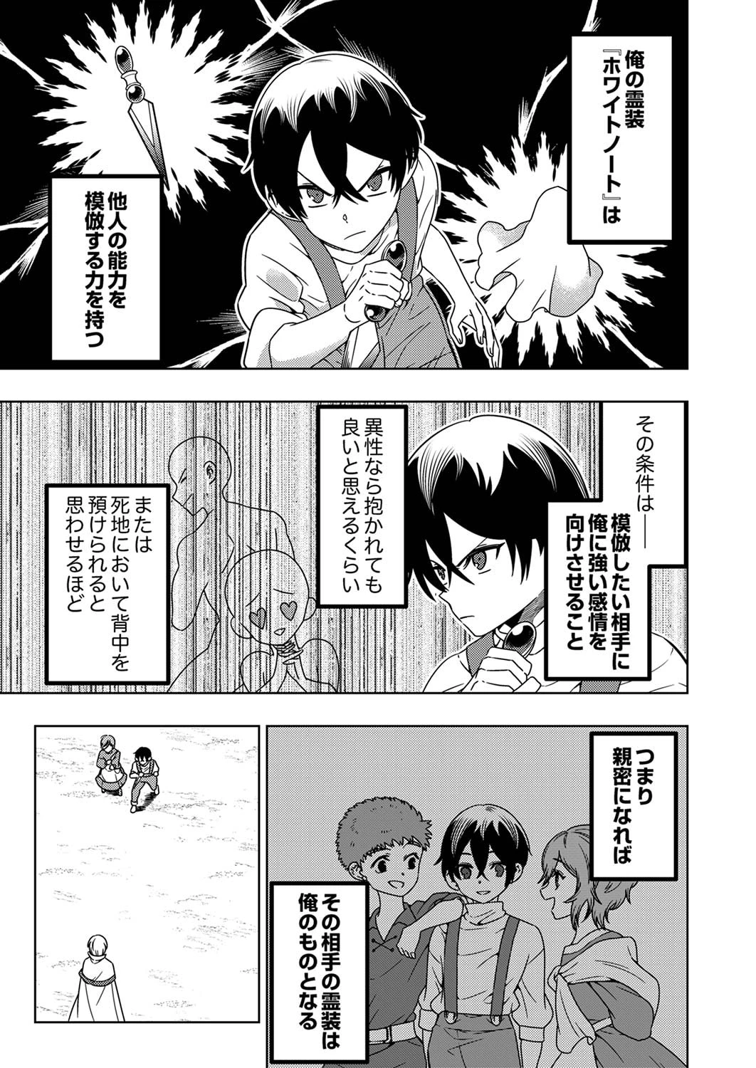 時ノ檻～死に戻りの霊装使い、【コピー】能力で最強へと至る～ 第4話 - 3