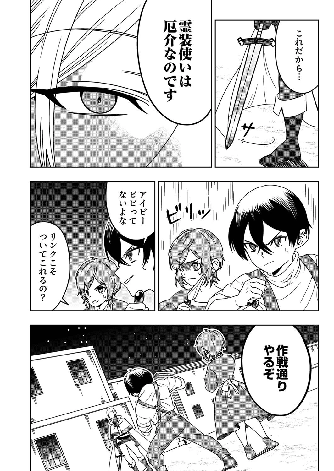 時ノ檻～死に戻りの霊装使い、【コピー】能力で最強へと至る～ 第4話 - 4