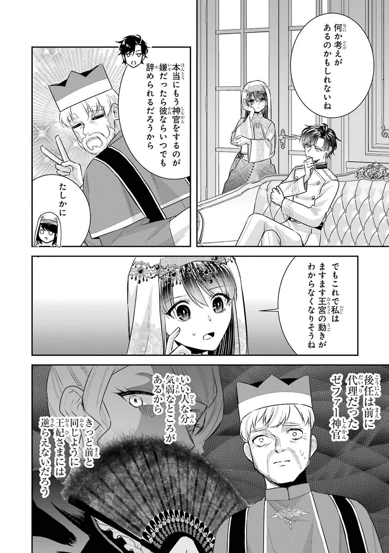 Apparently 本该是圣女，却被顶替了 聖女のはずが、どうやら乗っ取られました 성녀였는데 어째선지 아니게 되었습니다 第40話 - 10