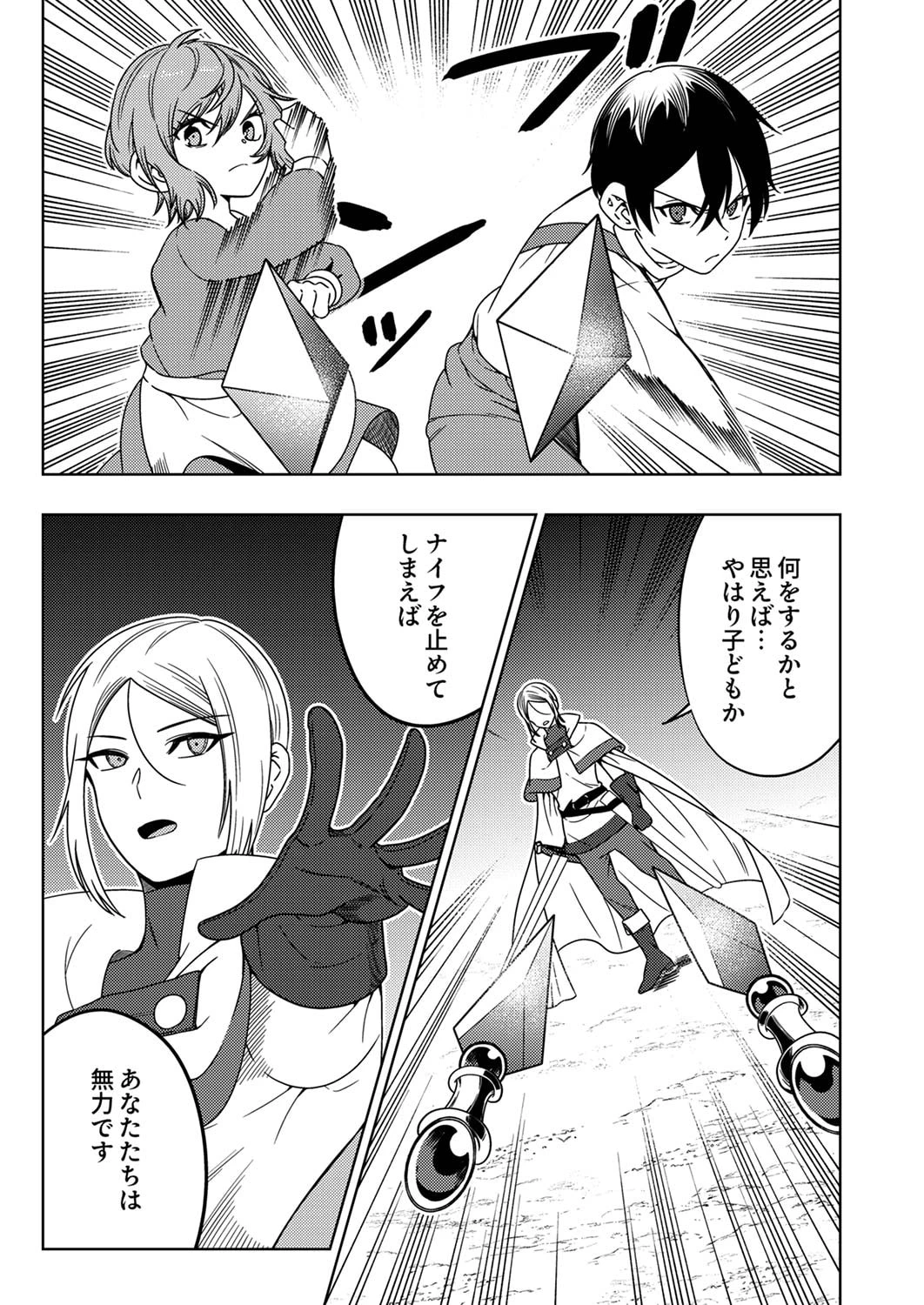 時ノ檻～死に戻りの霊装使い、【コピー】能力で最強へと至る～ 第4話 - 5