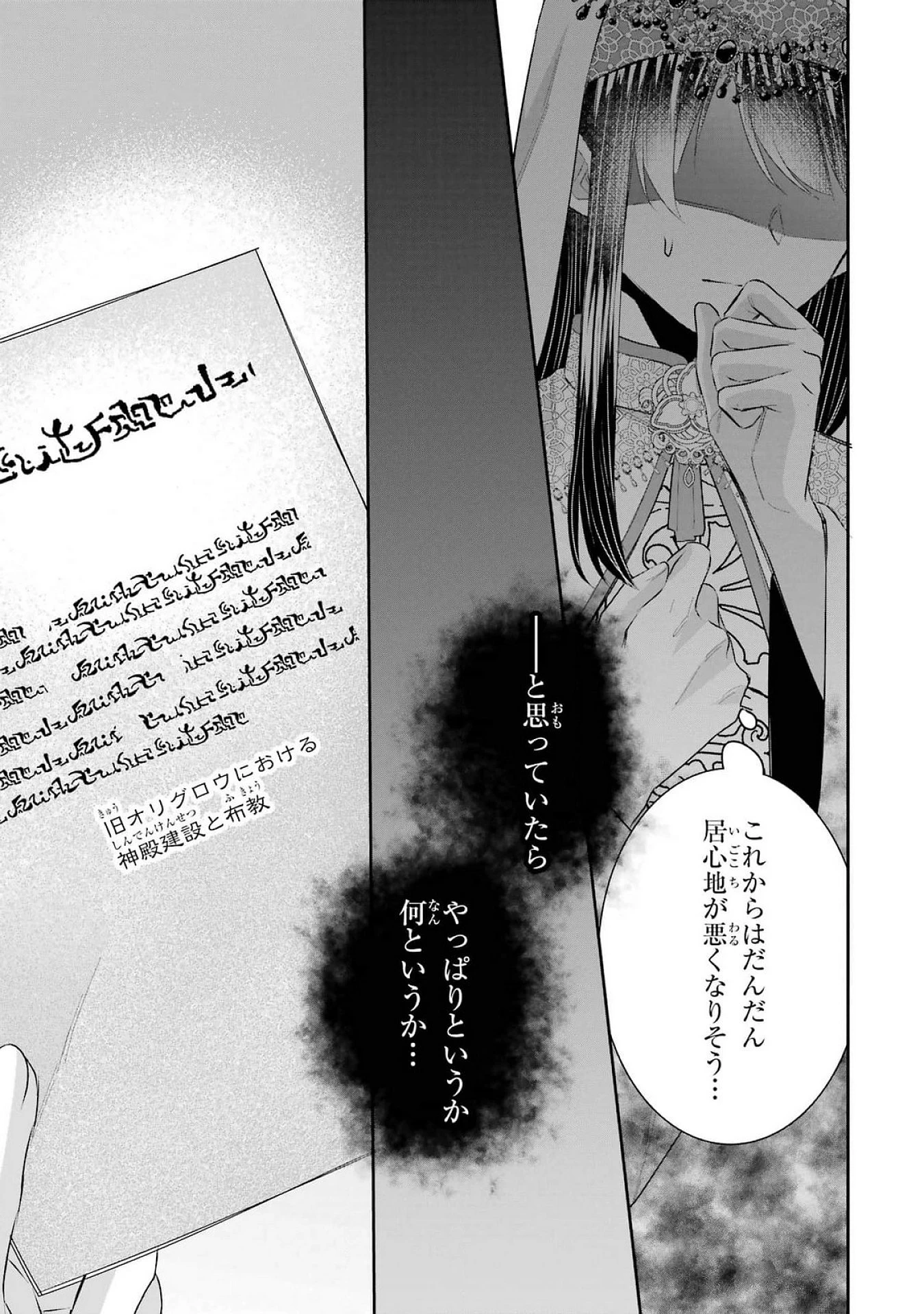 Apparently 本该是圣女，却被顶替了 聖女のはずが、どうやら乗っ取られました 성녀였는데 어째선지 아니게 되었습니다 第40話 - 11