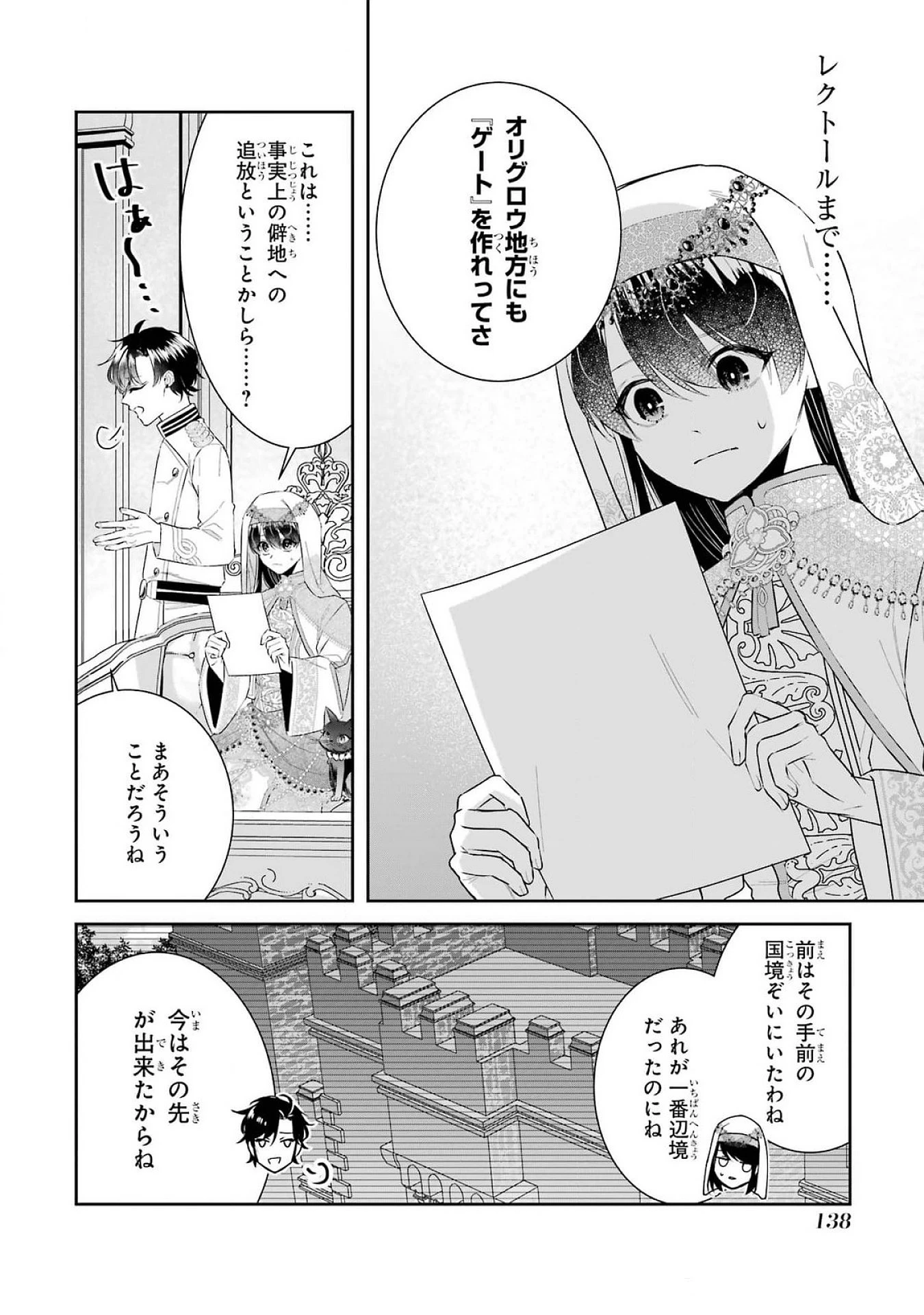 Apparently 本该是圣女，却被顶替了 聖女のはずが、どうやら乗っ取られました 성녀였는데 어째선지 아니게 되었습니다 第40話 - 12