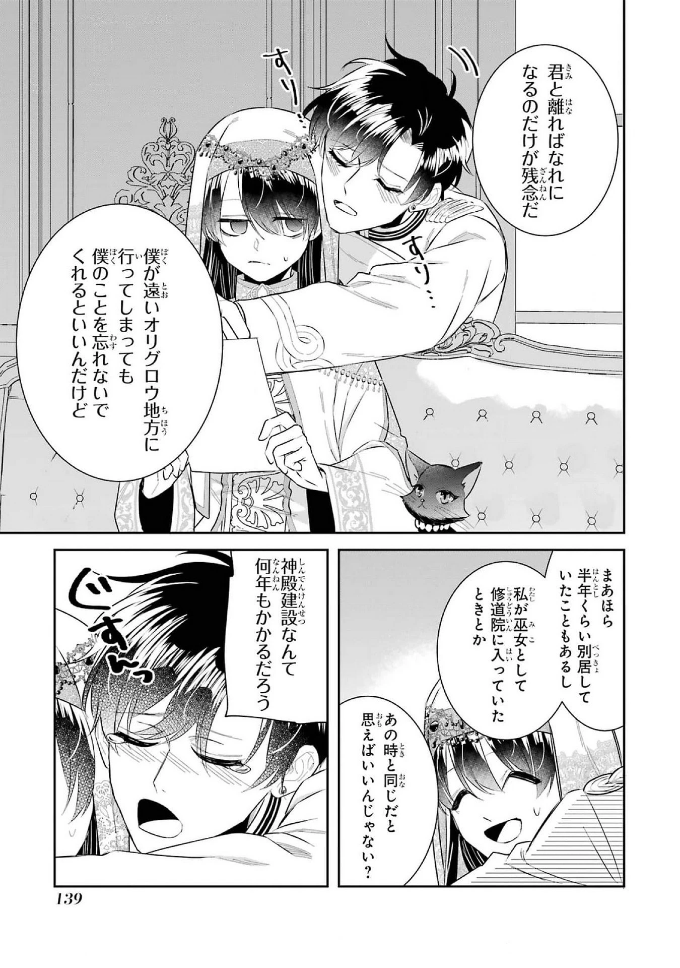 Apparently 本该是圣女，却被顶替了 聖女のはずが、どうやら乗っ取られました 성녀였는데 어째선지 아니게 되었습니다 第40話 - 13