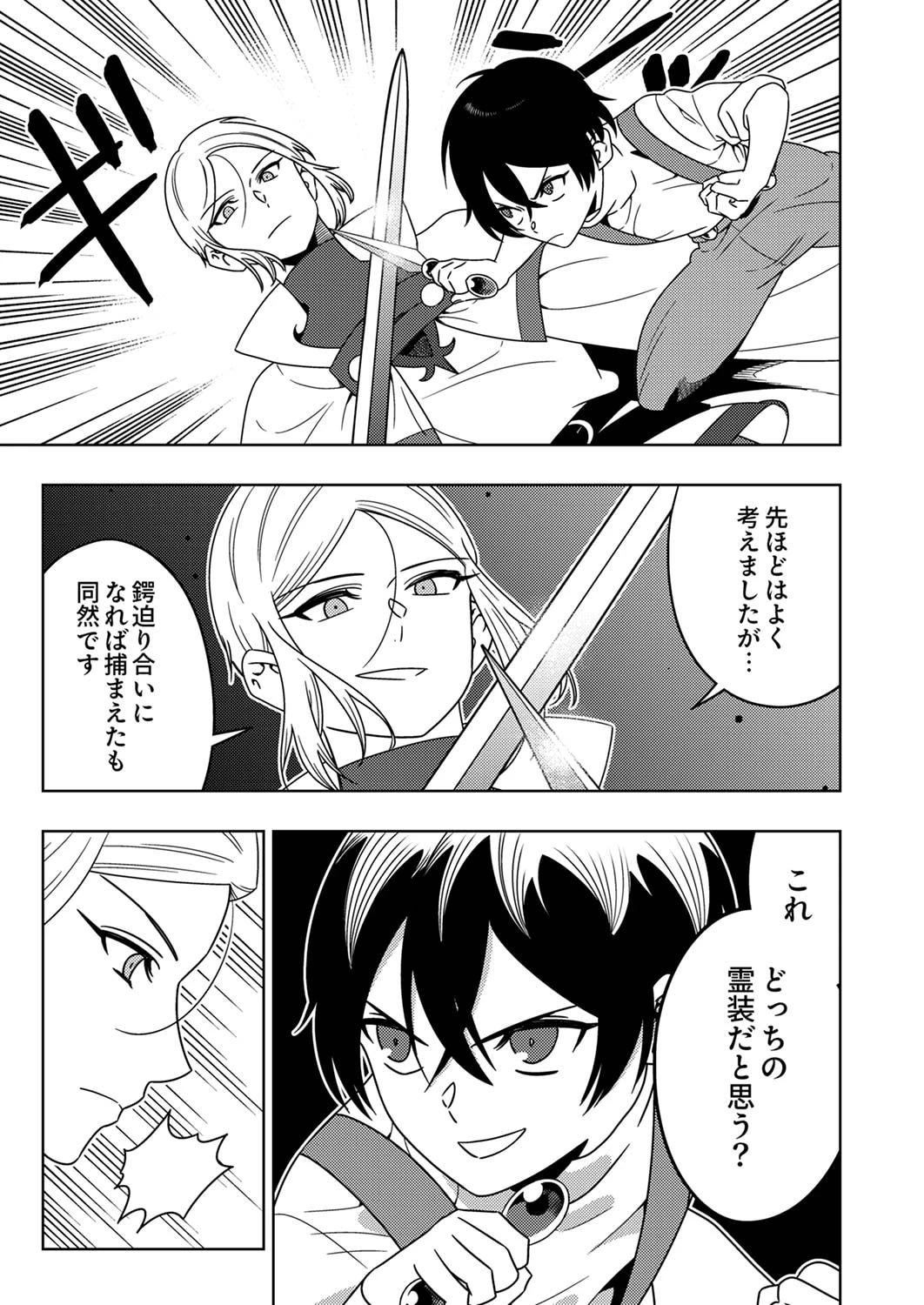 時ノ檻～死に戻りの霊装使い、【コピー】能力で最強へと至る～ 第4話 - 9