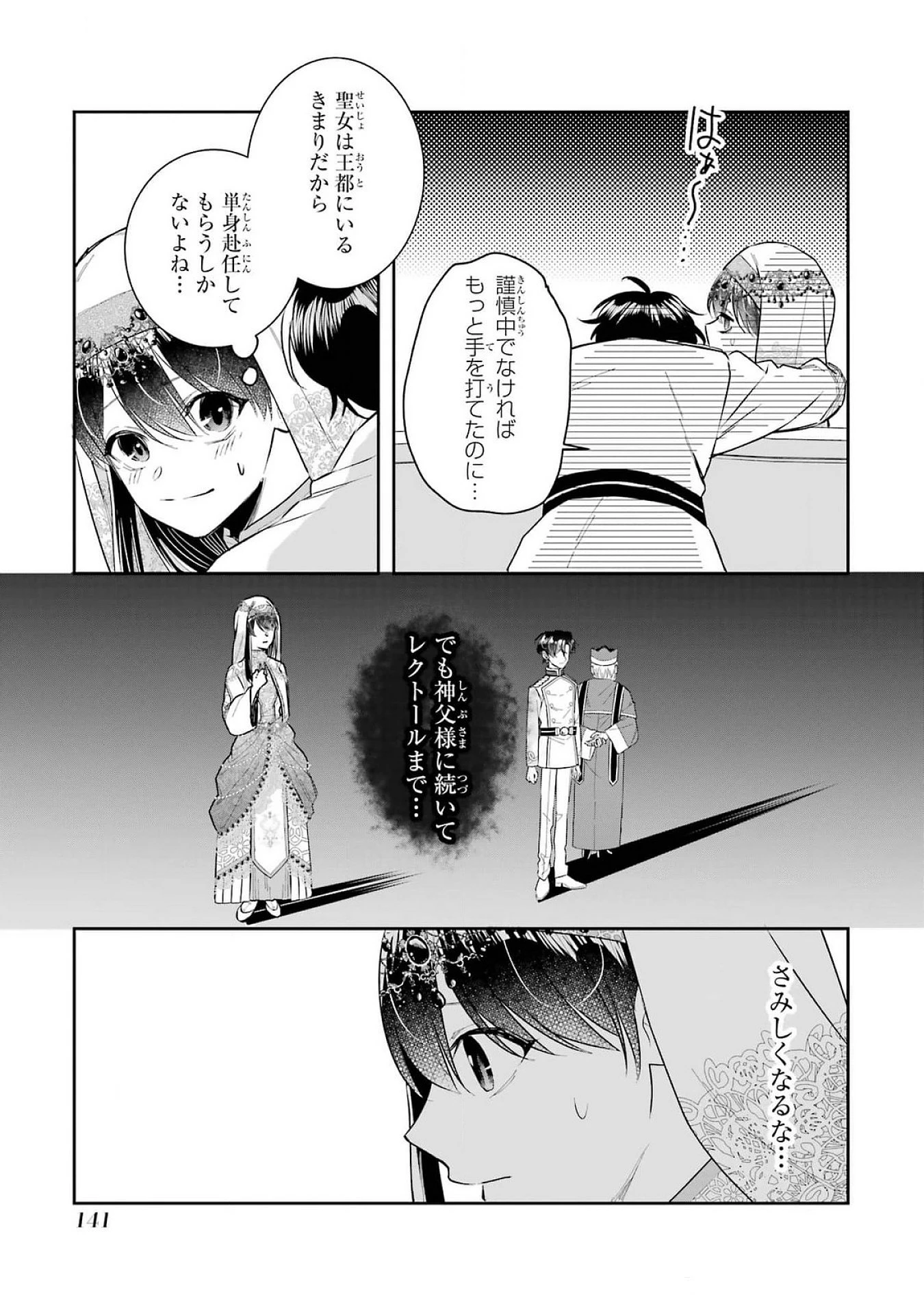 Apparently 本该是圣女，却被顶替了 聖女のはずが、どうやら乗っ取られました 성녀였는데 어째선지 아니게 되었습니다 第40話 - 15