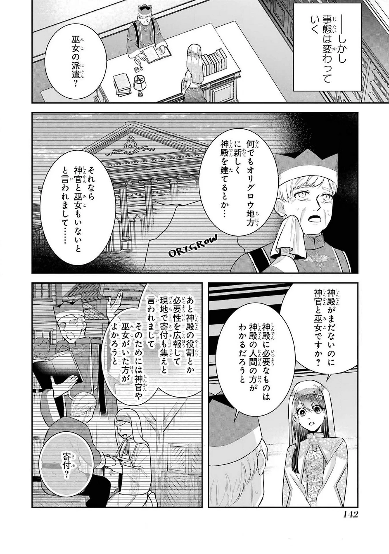 Apparently 本该是圣女，却被顶替了 聖女のはずが、どうやら乗っ取られました 성녀였는데 어째선지 아니게 되었습니다 第40話 - 16