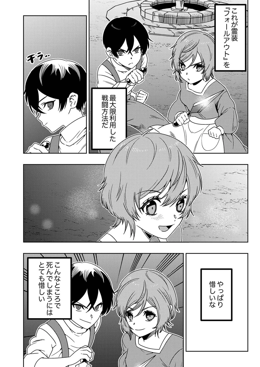 時ノ檻～死に戻りの霊装使い、【コピー】能力で最強へと至る～ 第4話 - 12