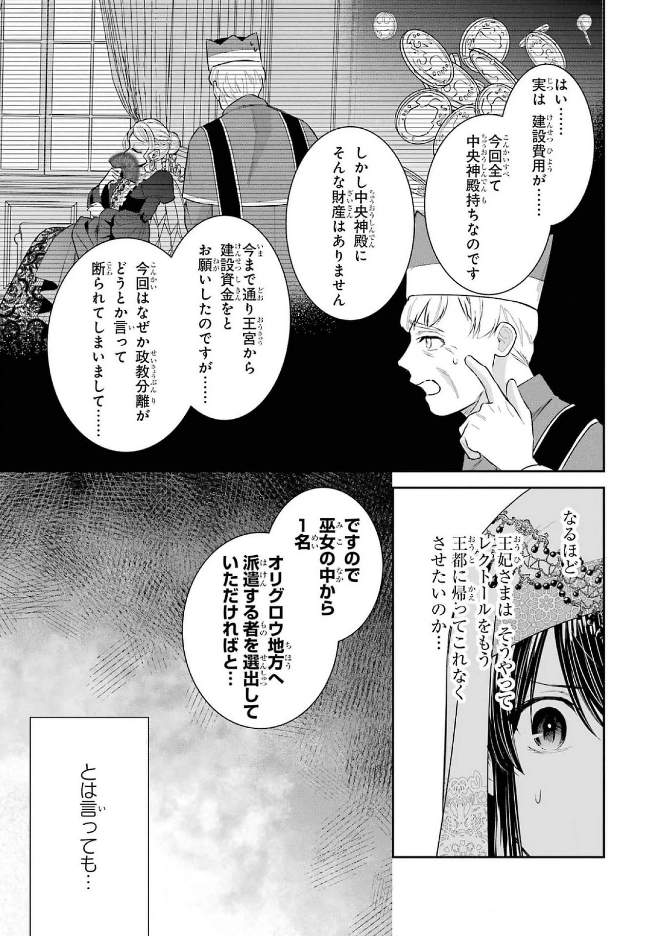 Apparently 本该是圣女，却被顶替了 聖女のはずが、どうやら乗っ取られました 성녀였는데 어째선지 아니게 되었습니다 第40話 - 17