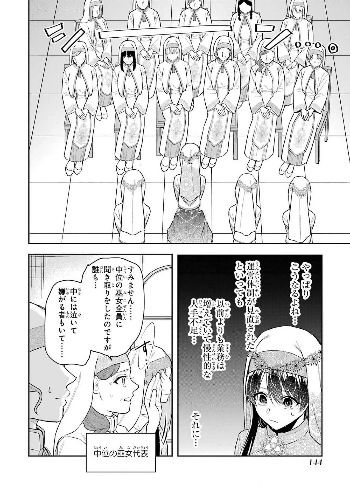 Apparently 本该是圣女，却被顶替了 聖女のはずが、どうやら乗っ取られました 성녀였는데 어째선지 아니게 되었습니다 第40話 - 18