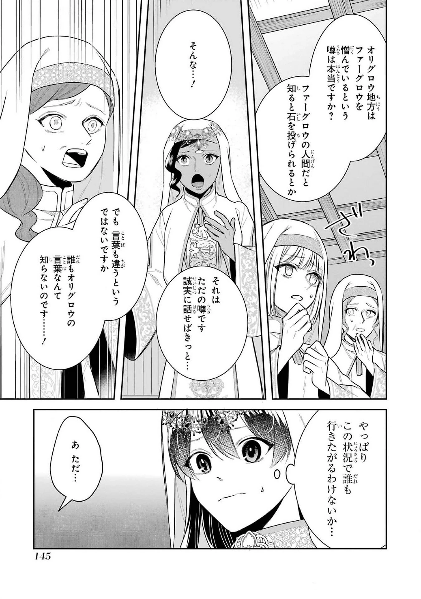 Apparently 本该是圣女，却被顶替了 聖女のはずが、どうやら乗っ取られました 성녀였는데 어째선지 아니게 되었습니다 第40話 - 19