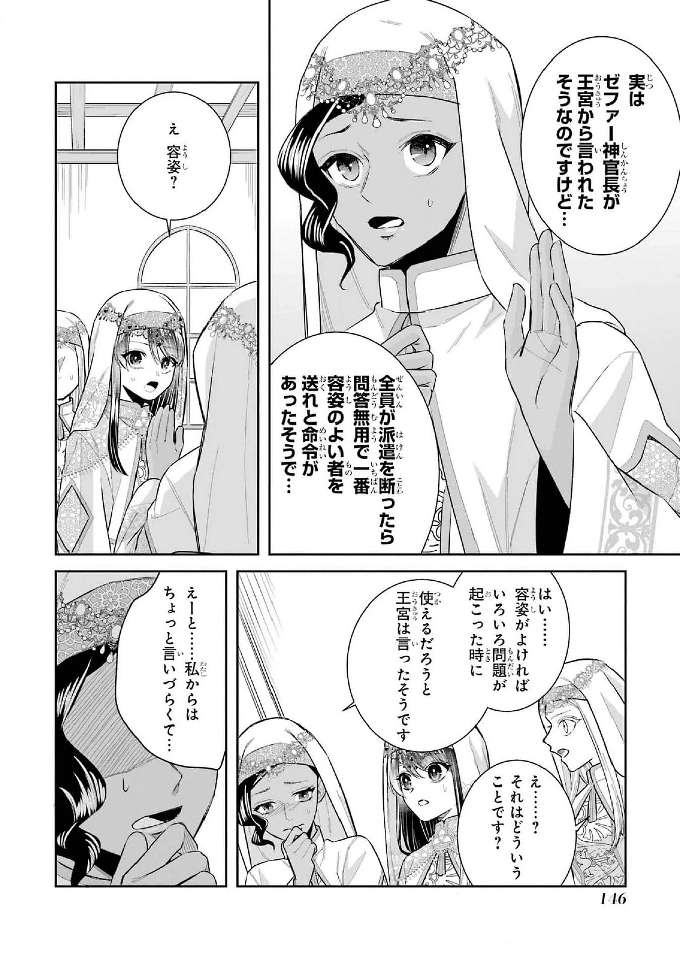 Apparently 本该是圣女，却被顶替了 聖女のはずが、どうやら乗っ取られました 성녀였는데 어째선지 아니게 되었습니다 第40話 - 20